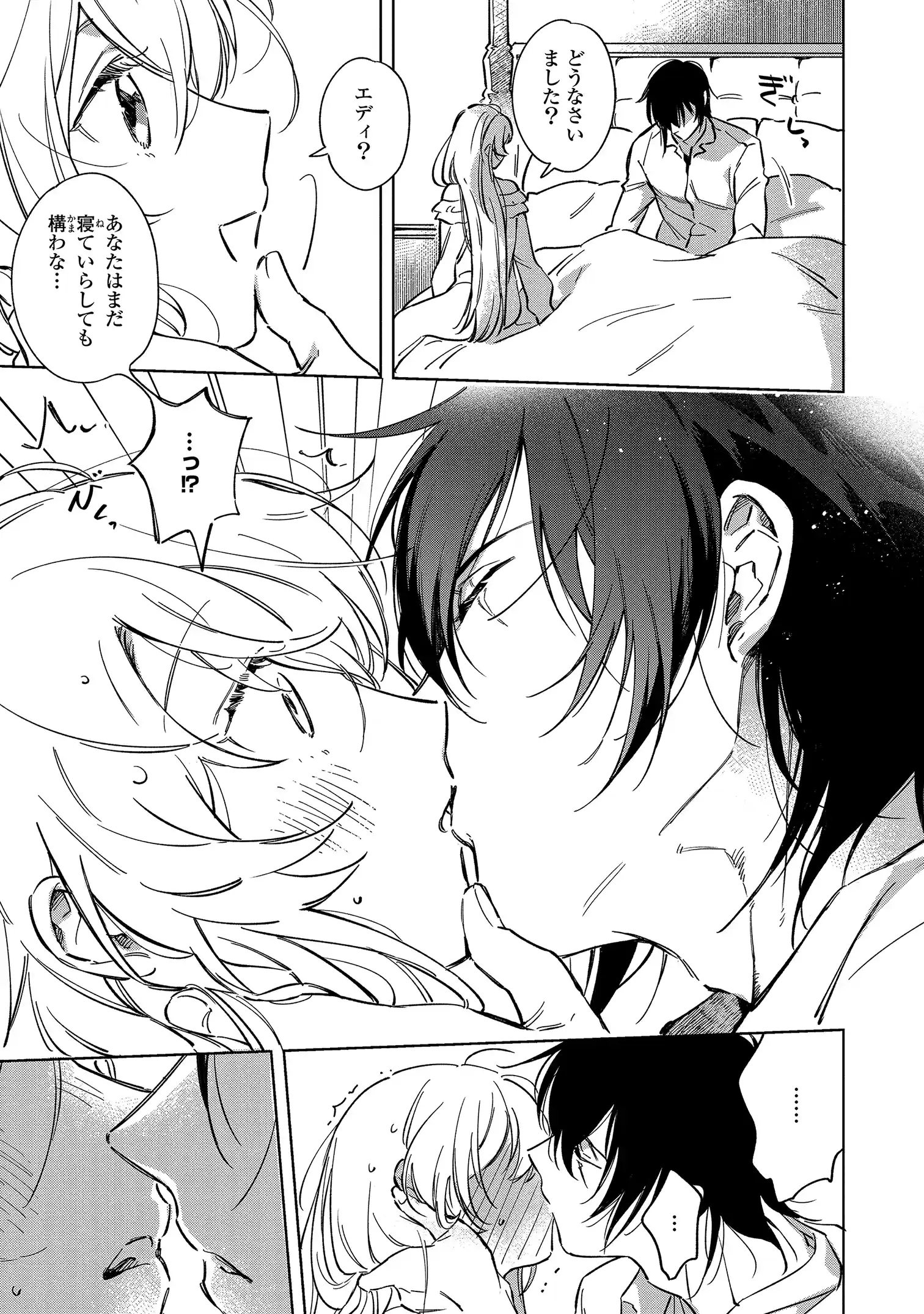 Read MAHOUTSUKAI NO KONYAKUSHA - ETERNALLY YOURS Chapter 1 [High Quality / Full] - Page 9 - nicomanga.net