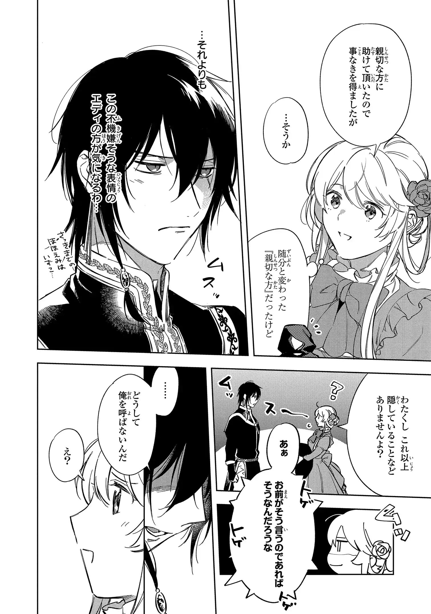 Read MAHOUTSUKAI NO KONYAKUSHA - ETERNALLY YOURS Chapter 1 [High Quality / Full] - Page 46 - nicomanga.net