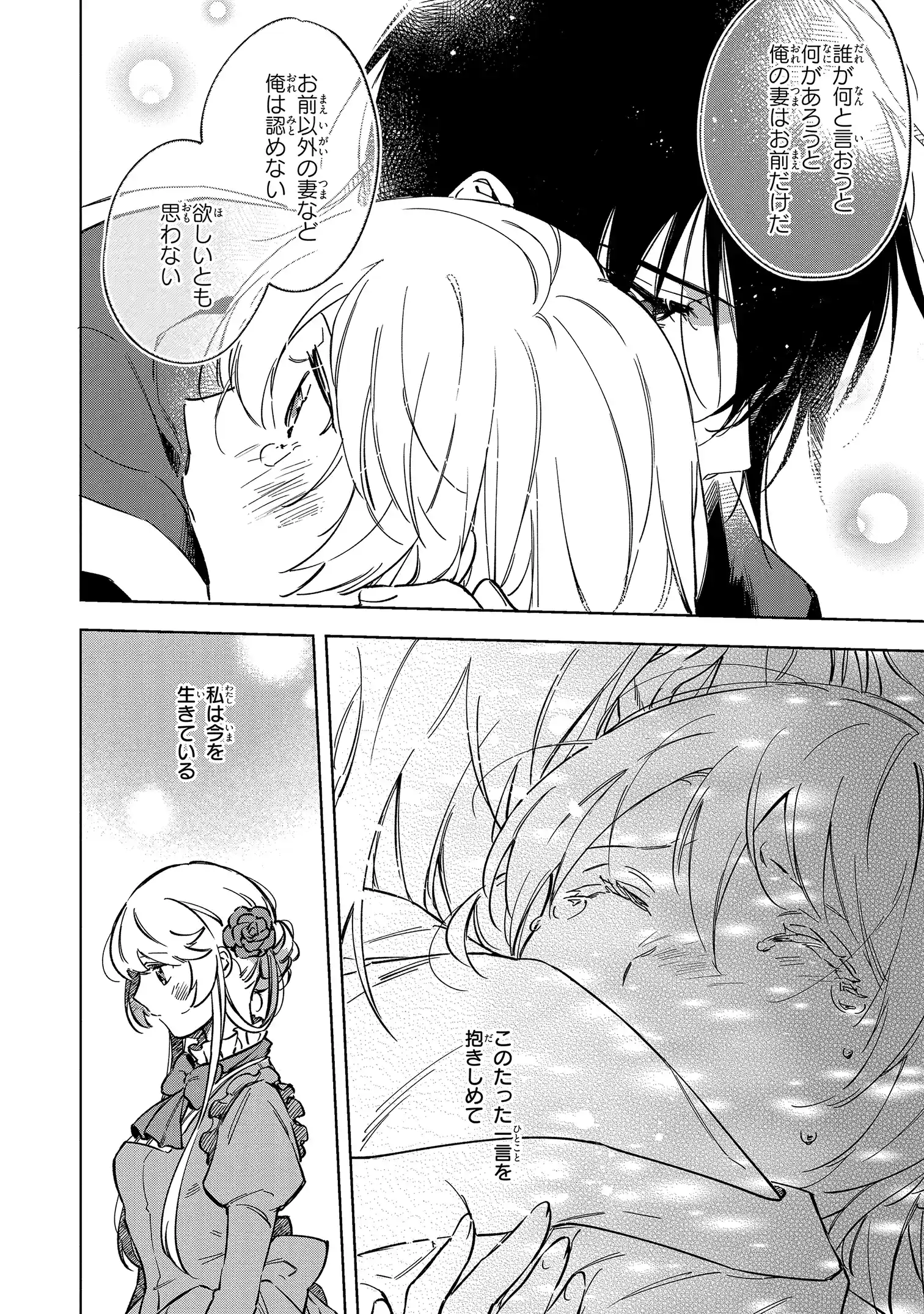 Read MAHOUTSUKAI NO KONYAKUSHA - ETERNALLY YOURS Chapter 1 [High Quality / Full] - Page 16 - nicomanga.net