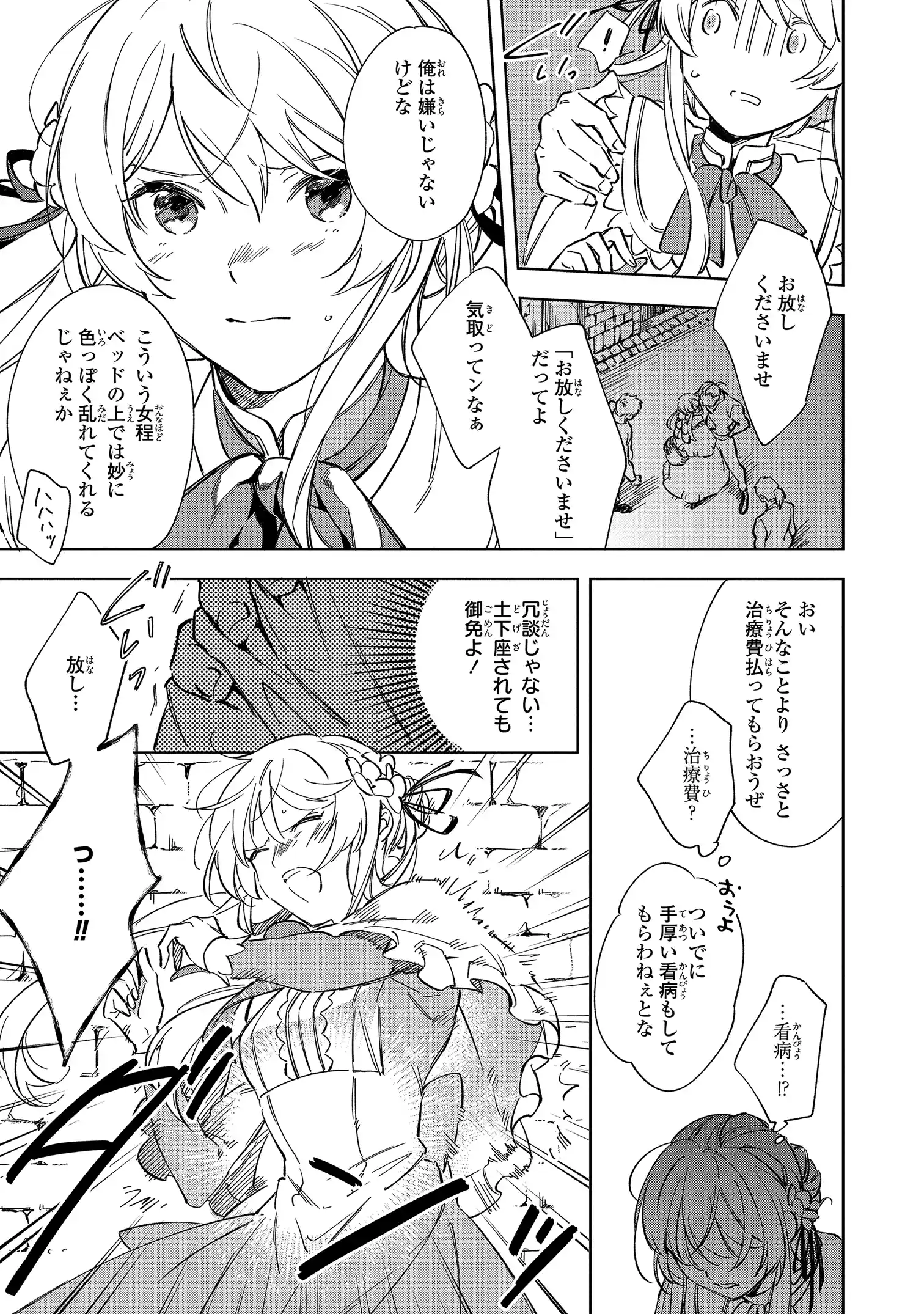 Read MAHOUTSUKAI NO KONYAKUSHA - ETERNALLY YOURS Chapter 1 [High Quality / Full] - Page 21 - nicomanga.net