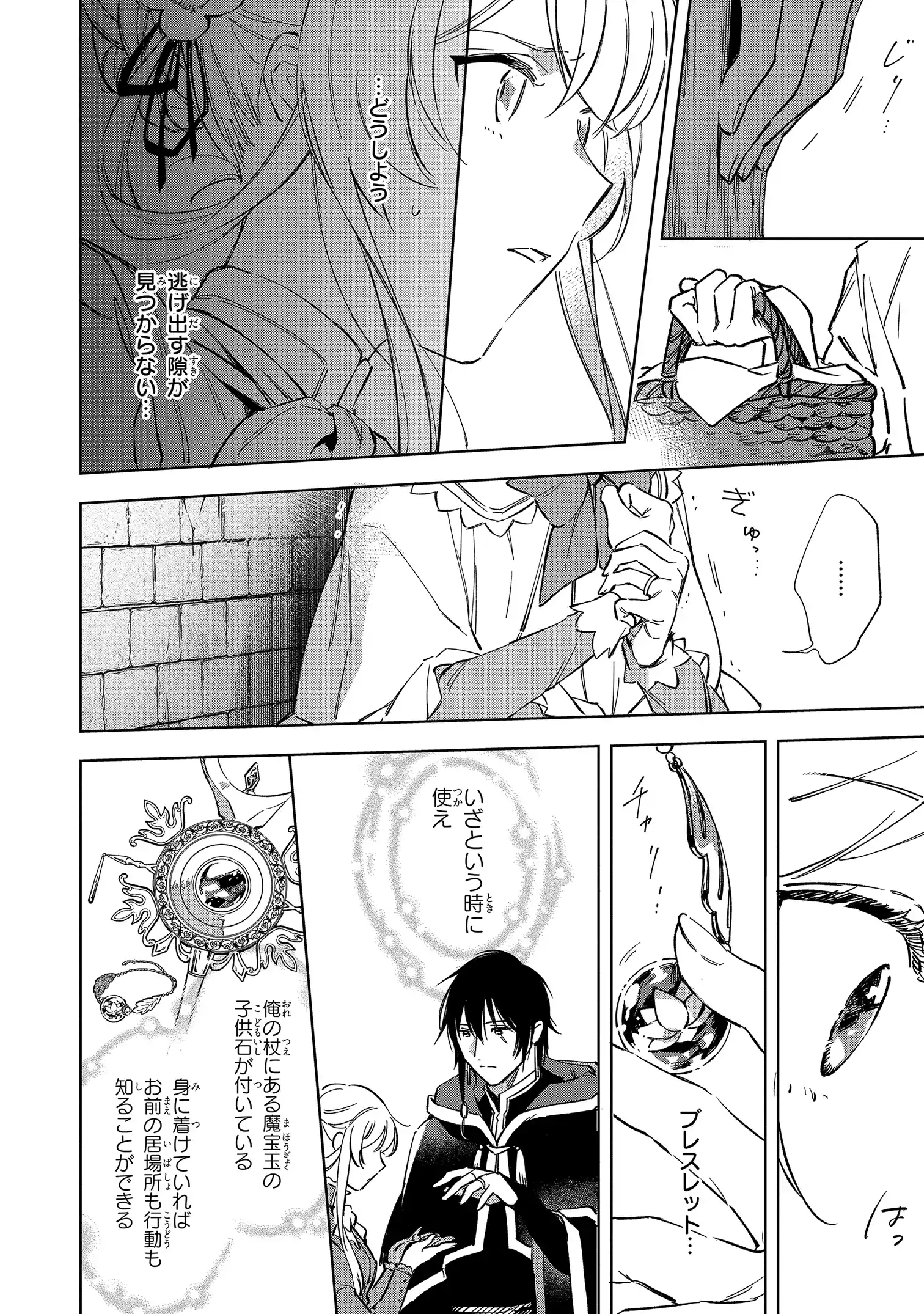 Read MAHOUTSUKAI NO KONYAKUSHA - ETERNALLY YOURS Chapter 1 [High Quality / Full] - Page 22 - nicomanga.net