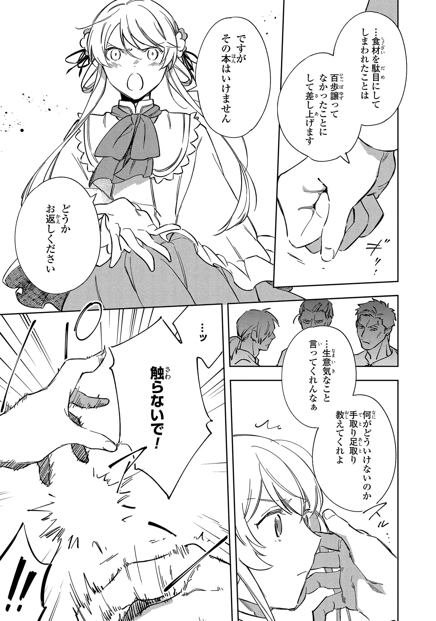 Read MAHOUTSUKAI NO KONYAKUSHA - ETERNALLY YOURS Chapter 1 [High Quality / Full] - Page 25 - nicomanga.net