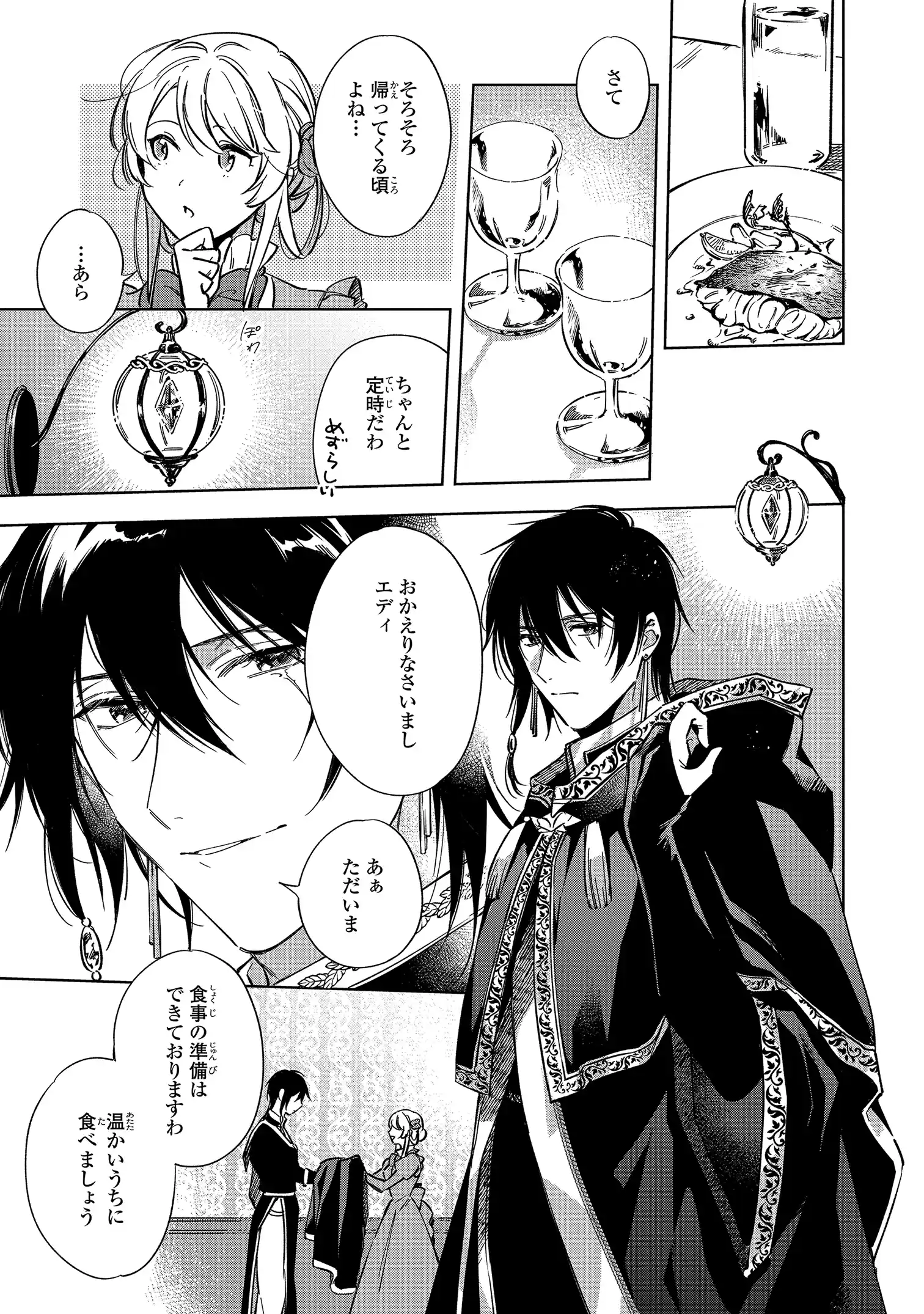 Read MAHOUTSUKAI NO KONYAKUSHA - ETERNALLY YOURS Chapter 1 [High Quality / Full] - Page 39 - nicomanga.net