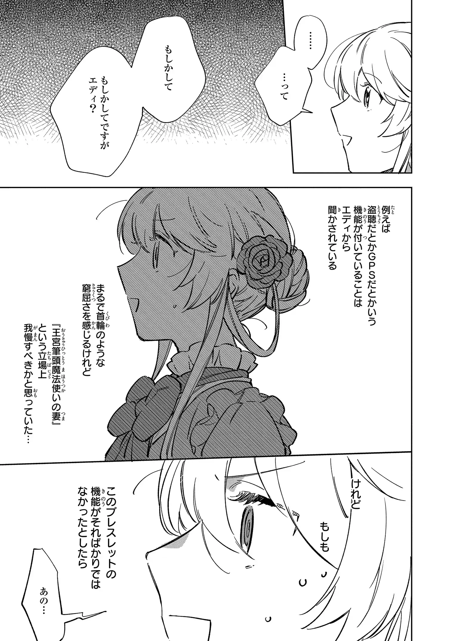 Read MAHOUTSUKAI NO KONYAKUSHA - ETERNALLY YOURS Chapter 1 [High Quality / Full] - Page 43 - nicomanga.net