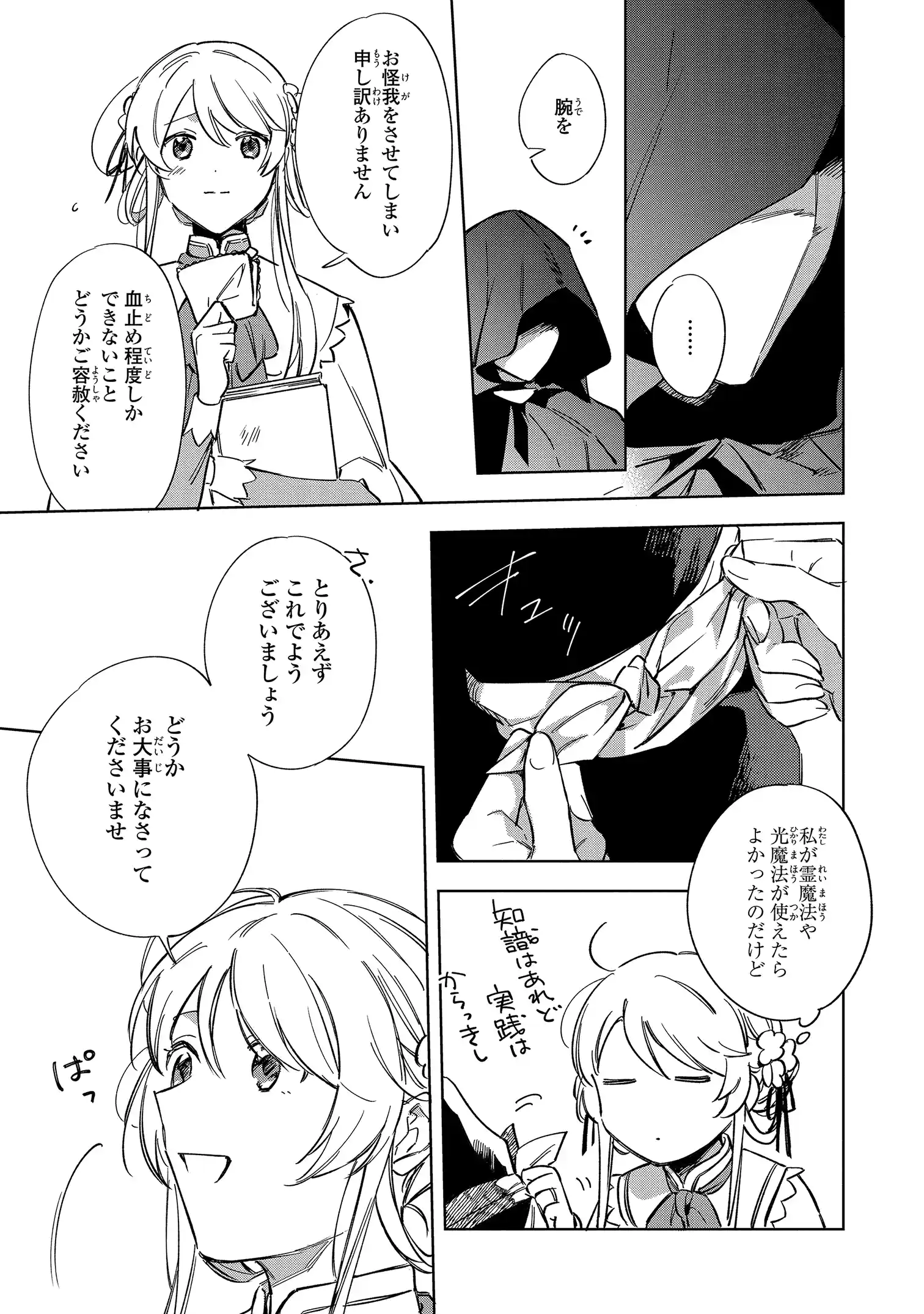 Read MAHOUTSUKAI NO KONYAKUSHA - ETERNALLY YOURS Chapter 1 [High Quality / Full] - Page 35 - nicomanga.net
