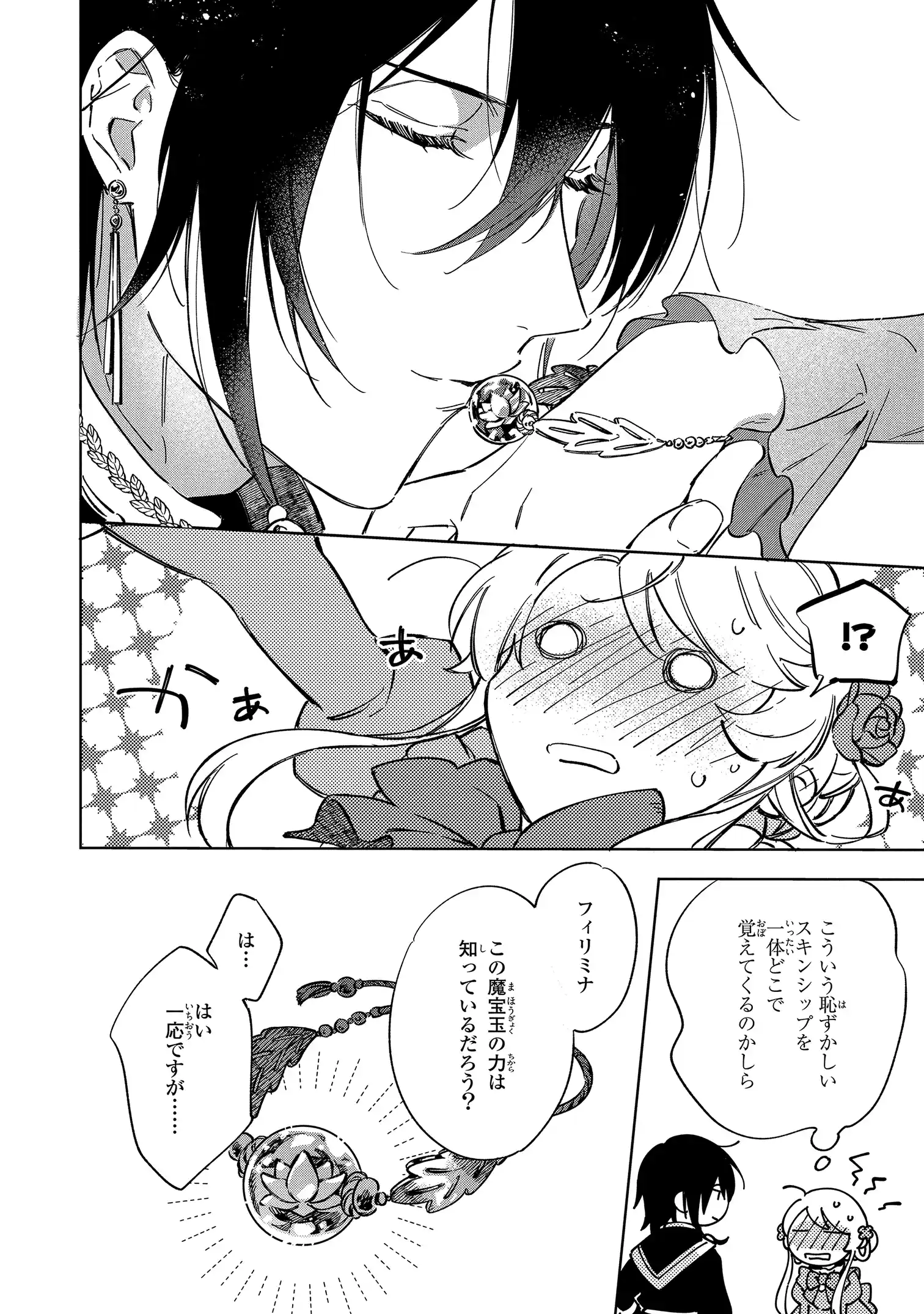 Read MAHOUTSUKAI NO KONYAKUSHA - ETERNALLY YOURS Chapter 1 [High Quality / Full] - Page 42 - nicomanga.net