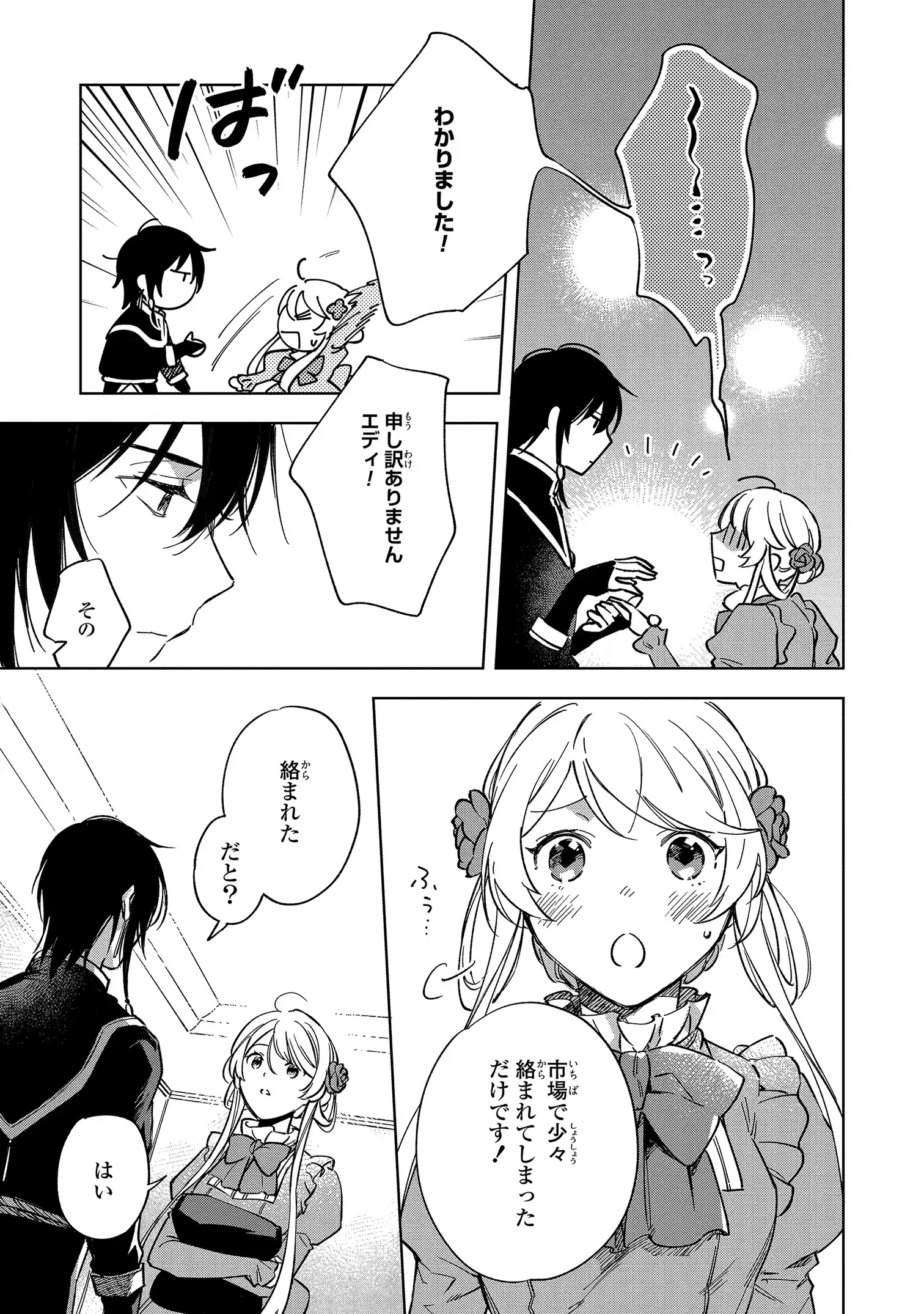 Read MAHOUTSUKAI NO KONYAKUSHA - ETERNALLY YOURS Chapter 1 [High Quality / Full] - Page 45 - nicomanga.net