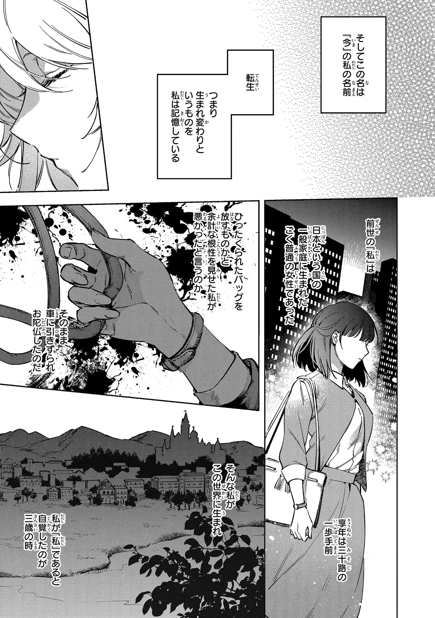 Read MAHOUTSUKAI NO KONYAKUSHA - ETERNALLY YOURS Chapter 1 [High Quality / Full] - Page 13 - nicomanga.net