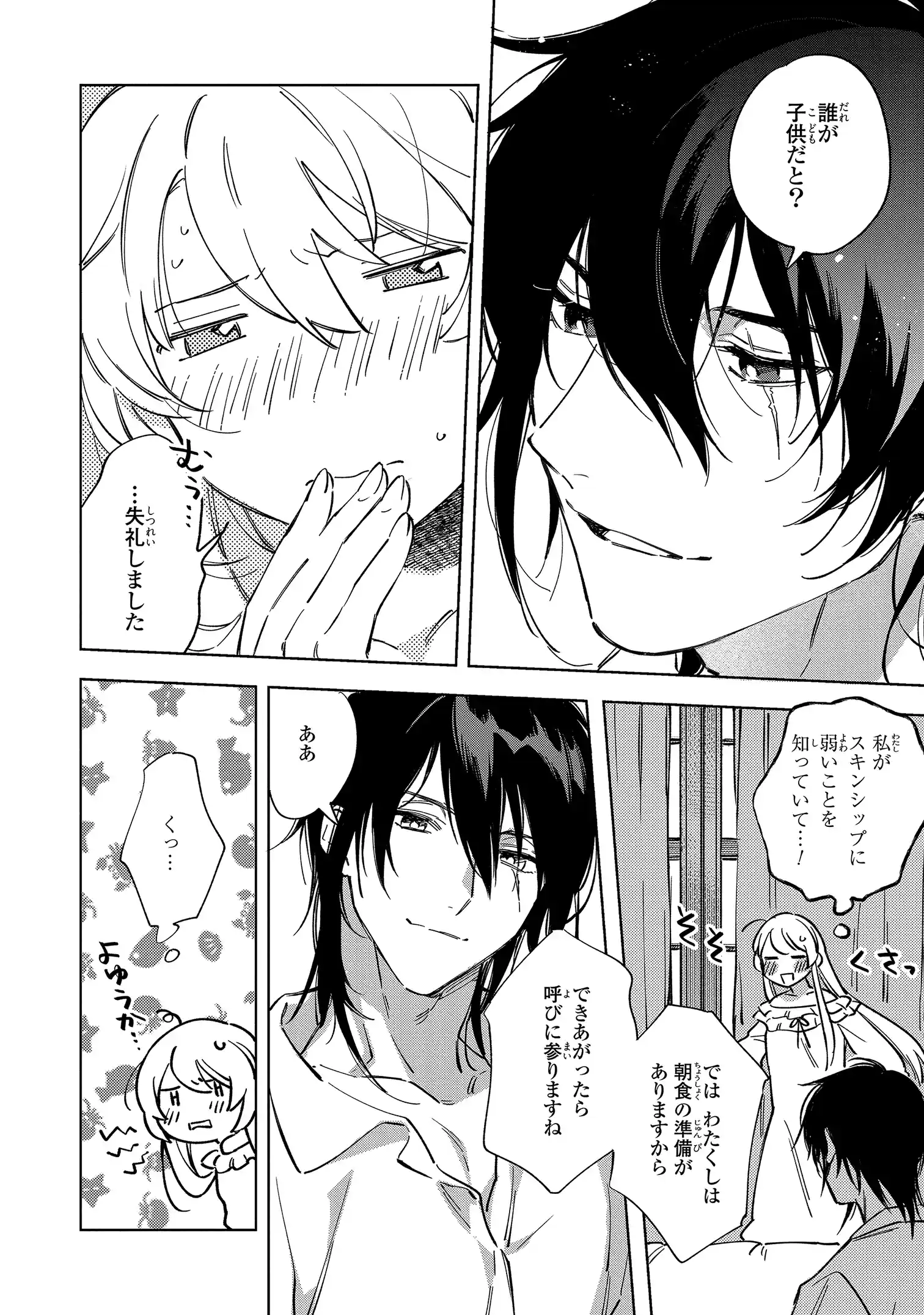Read MAHOUTSUKAI NO KONYAKUSHA - ETERNALLY YOURS Chapter 1 [High Quality / Full] - Page 10 - nicomanga.net