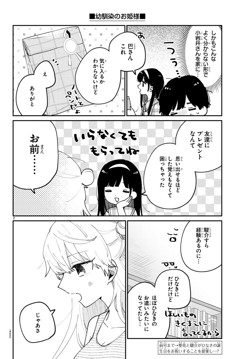 Read OSANANAJIMI NO OHIME-SAMA Chapter 46 [High Quality / Full] - Page 2 - nicomanga.net