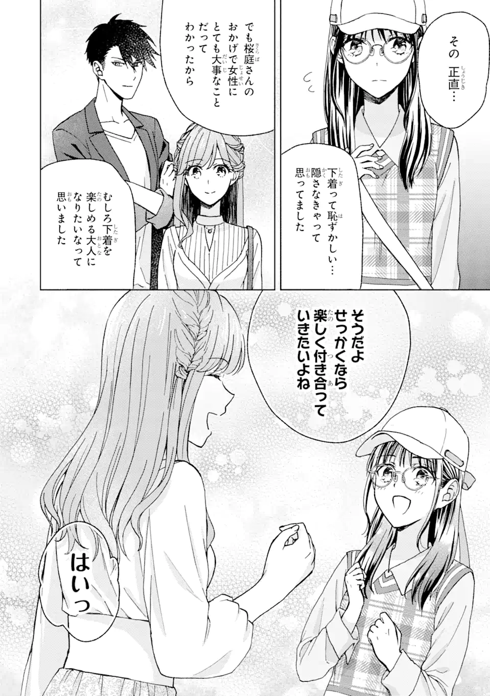 BRA KOI - YOSETE AGETE MO ZURETERU FUTARI Chapter 3.2 - Page 5