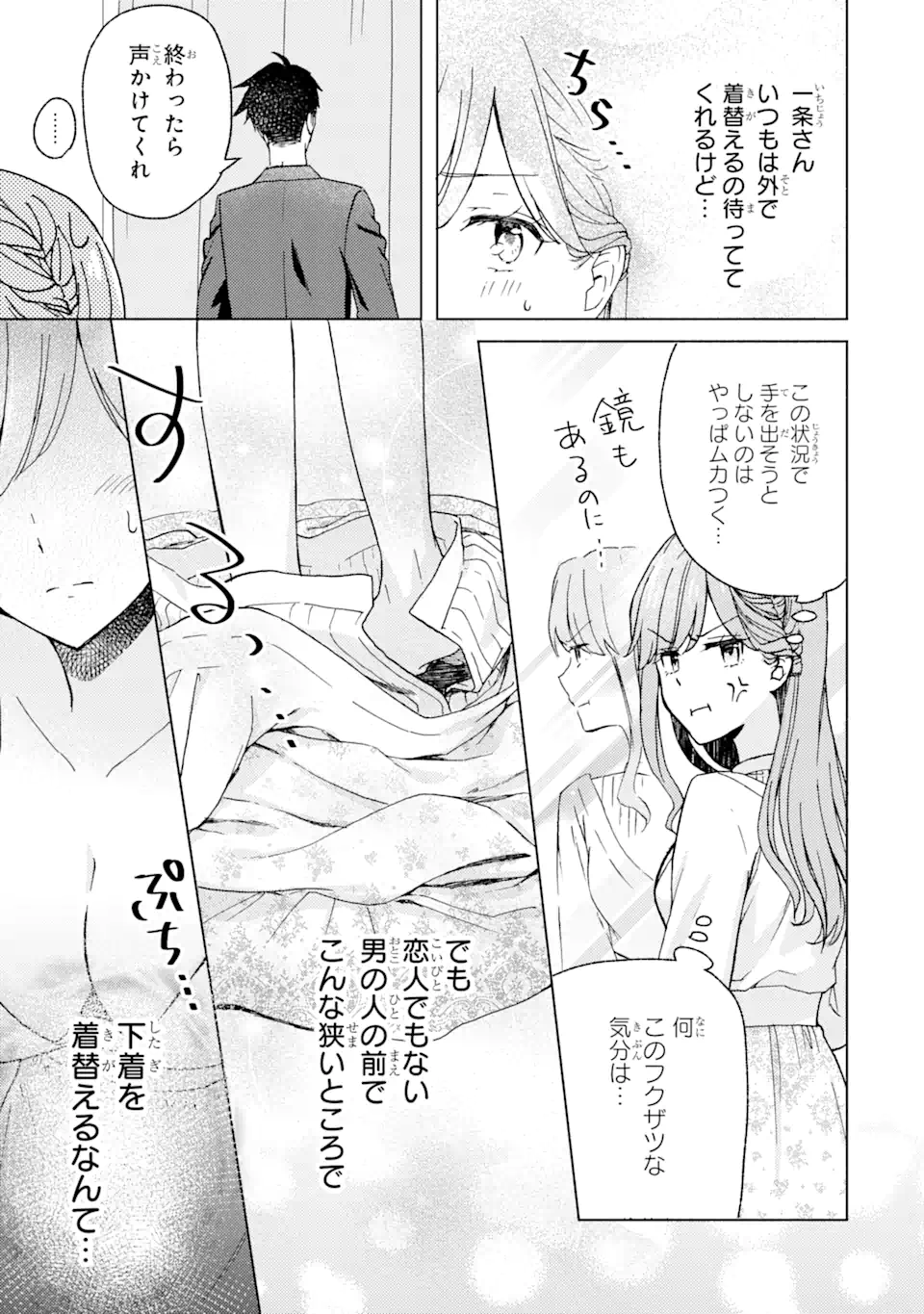 BRA KOI - YOSETE AGETE MO ZURETERU FUTARI Chapter 3.2 - Page 10