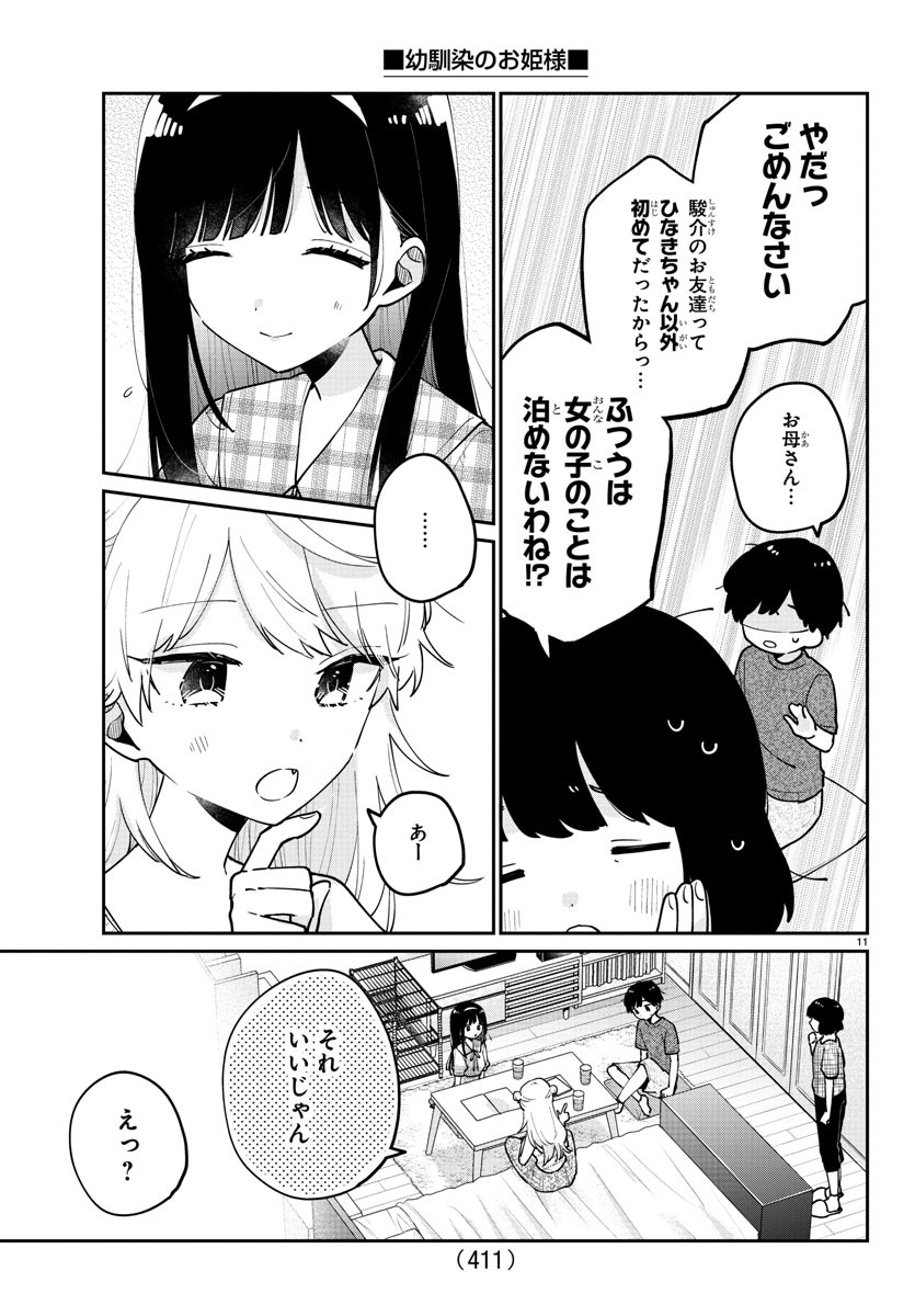 Read OSANANAJIMI NO OHIME-SAMA Chapter 46 [High Quality / Full] - Page 11 - nicomanga.net