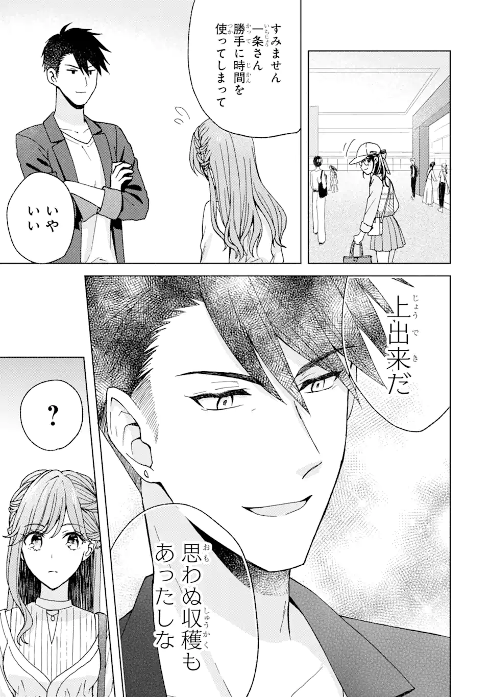 BRA KOI - YOSETE AGETE MO ZURETERU FUTARI Chapter 3.2 - Page 6