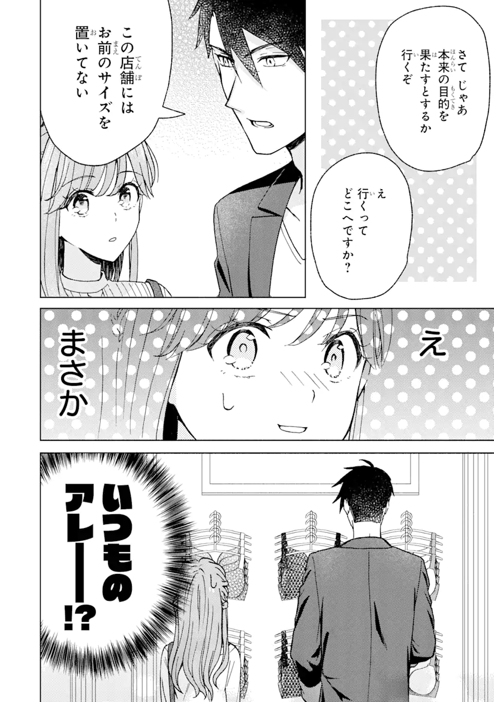 BRA KOI - YOSETE AGETE MO ZURETERU FUTARI Chapter 3.2 - Page 7