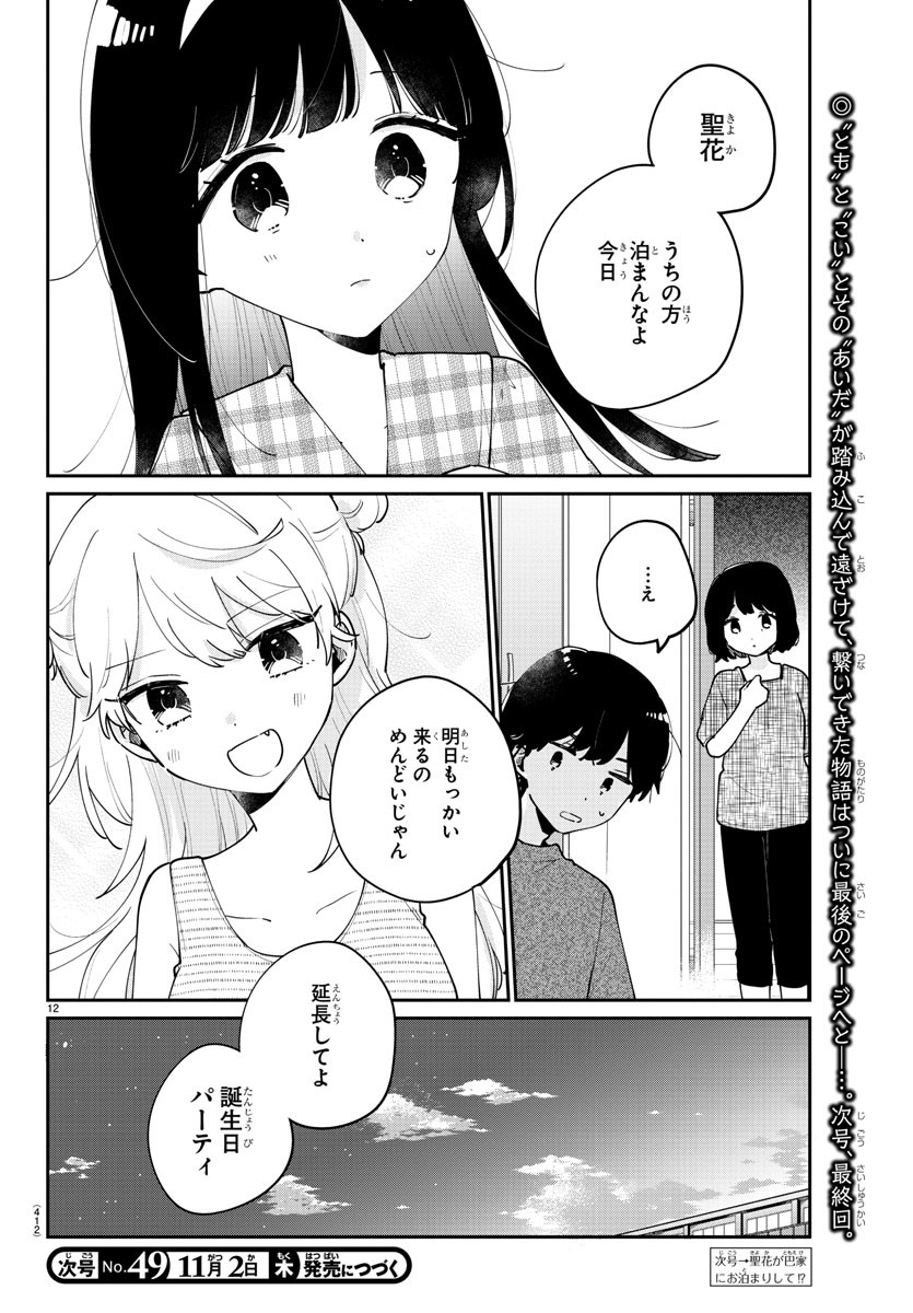 Read OSANANAJIMI NO OHIME-SAMA Chapter 46 [High Quality / Full] - Page 12 - nicomanga.net