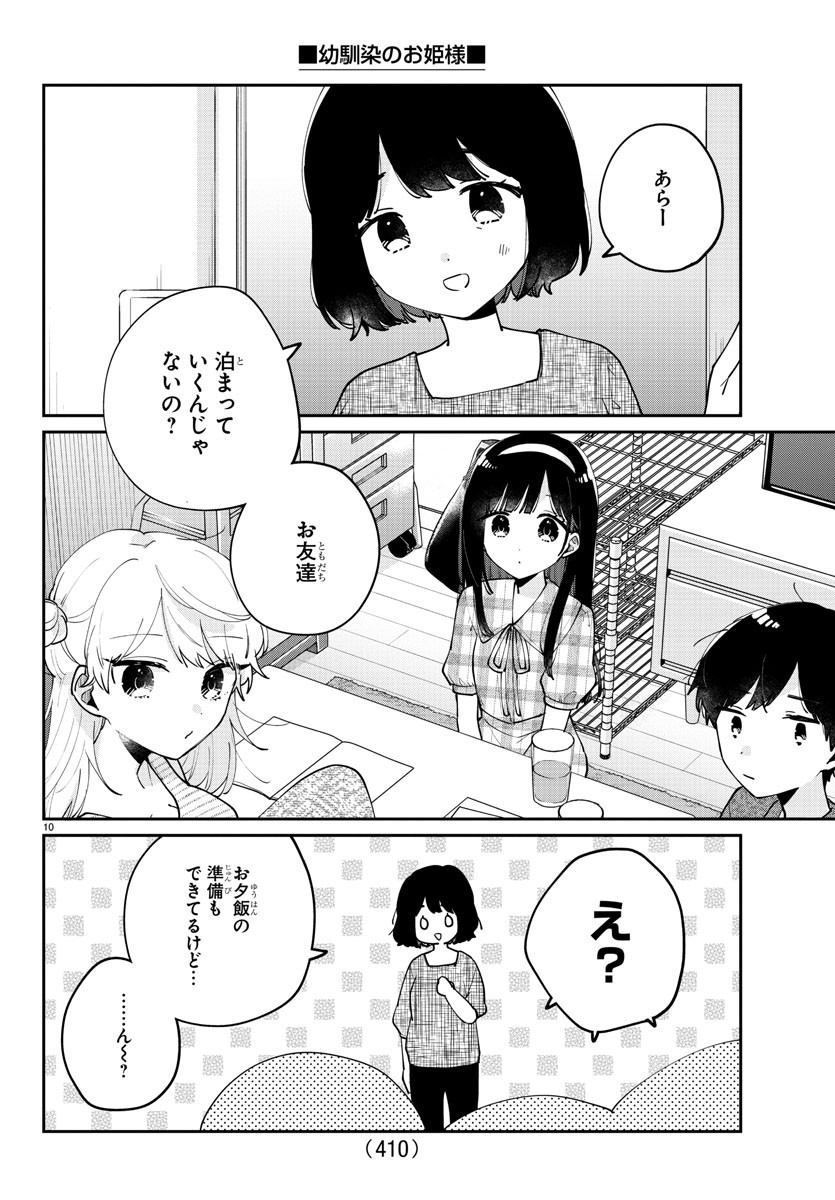Read OSANANAJIMI NO OHIME-SAMA Chapter 46 [High Quality / Full] - Page 10 - nicomanga.net