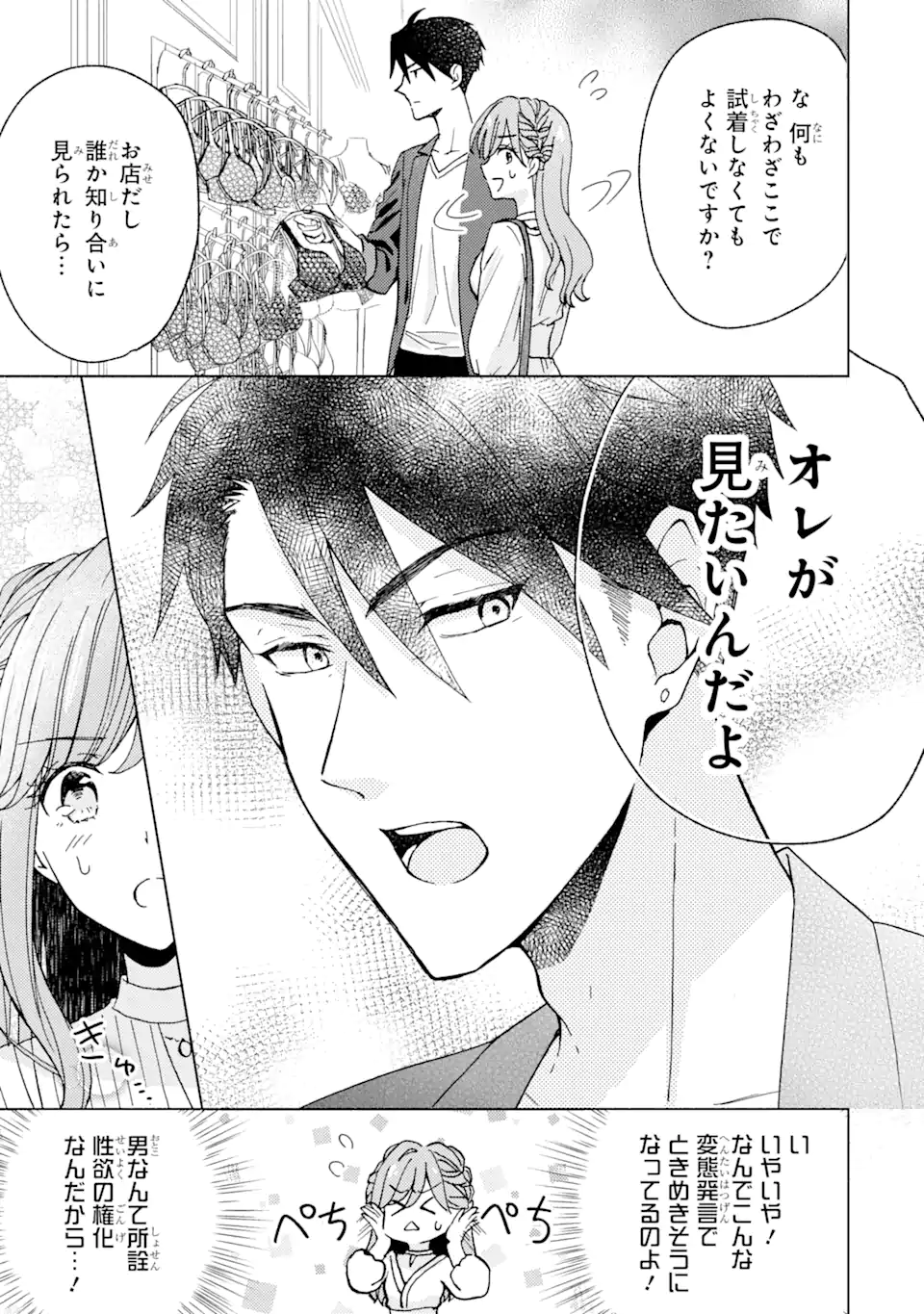 BRA KOI - YOSETE AGETE MO ZURETERU FUTARI Chapter 3.2 - Page 8