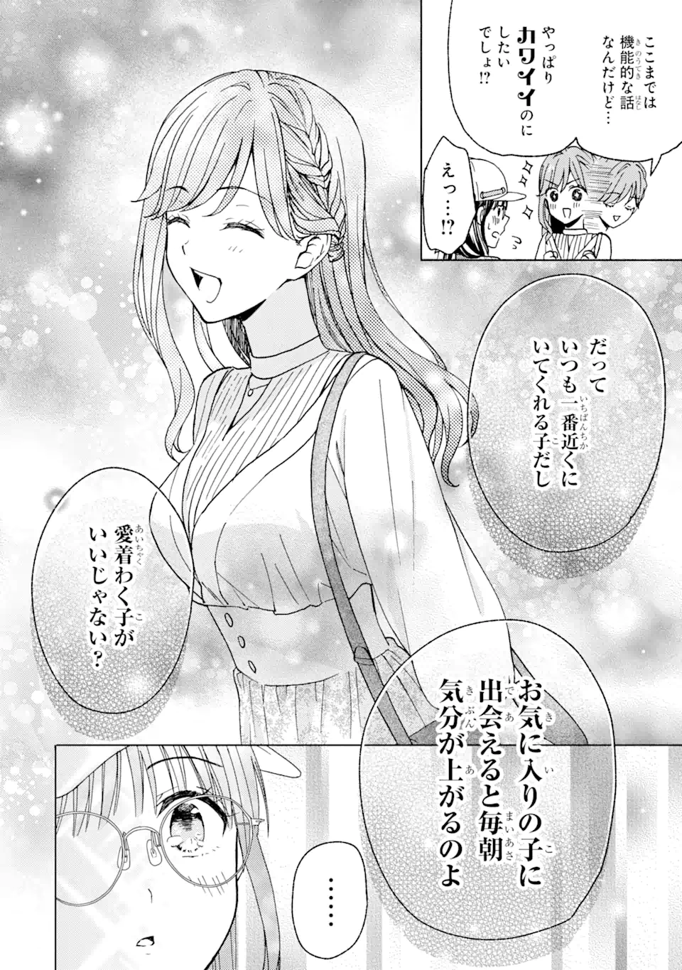 BRA KOI - YOSETE AGETE MO ZURETERU FUTARI Chapter 3.2 - Page 3