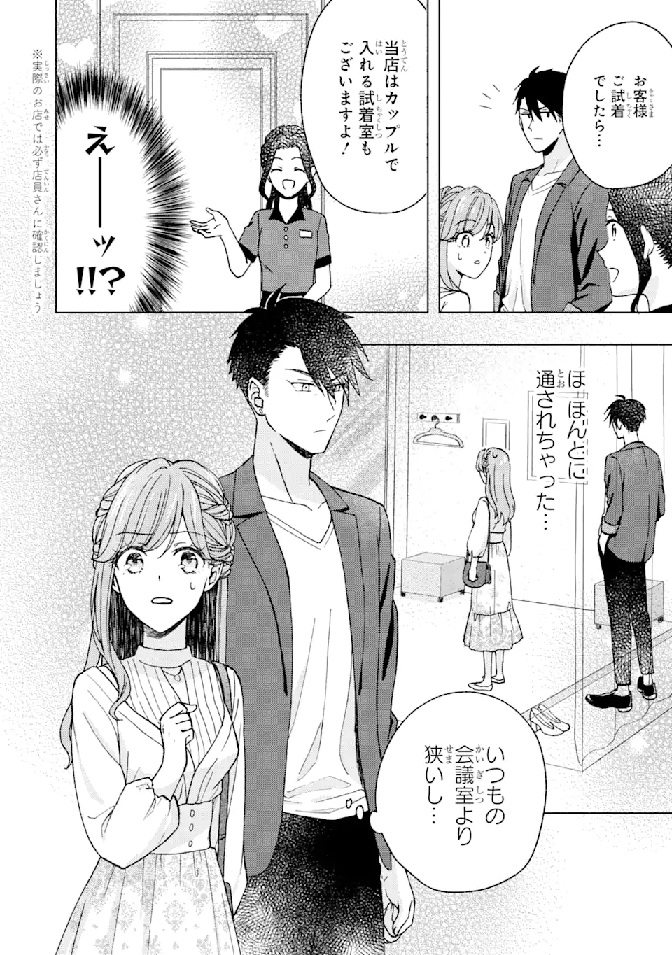 BRA KOI - YOSETE AGETE MO ZURETERU FUTARI Chapter 3.2 - Page 9