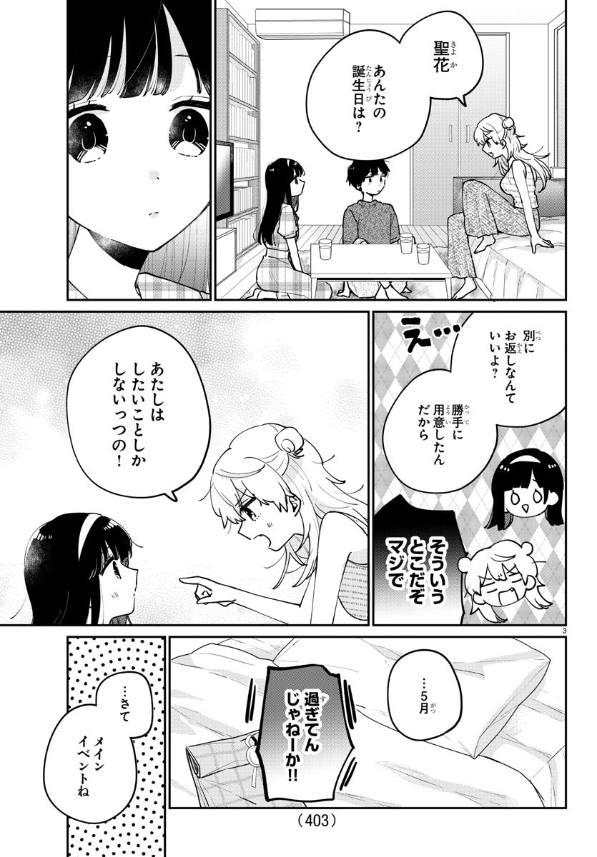 Read OSANANAJIMI NO OHIME-SAMA Chapter 46 [High Quality / Full] - Page 3 - nicomanga.net