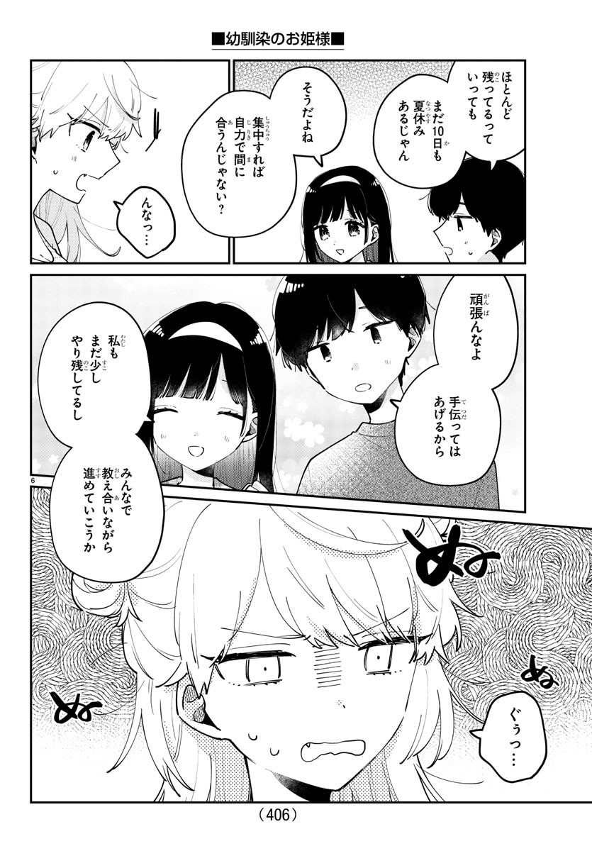 Read OSANANAJIMI NO OHIME-SAMA Chapter 46 [High Quality / Full] - Page 6 - nicomanga.net