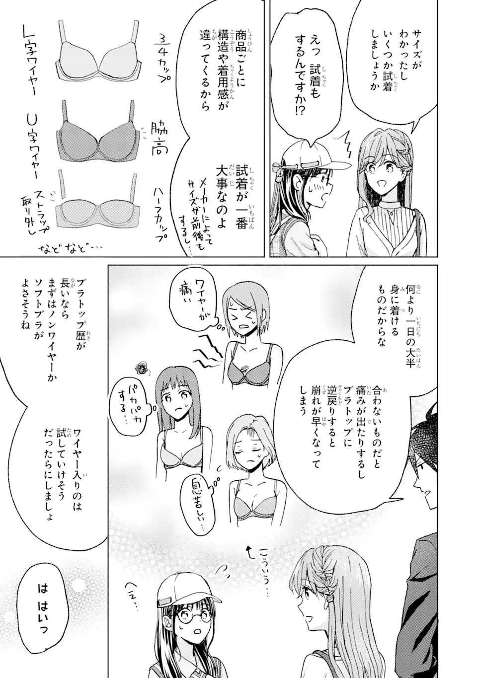 BRA KOI - YOSETE AGETE MO ZURETERU FUTARI Chapter 3.2 - Page 2