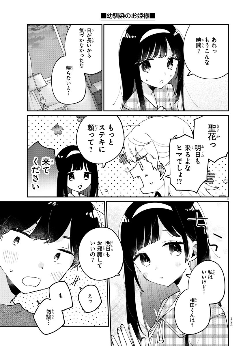 Read OSANANAJIMI NO OHIME-SAMA Chapter 46 [High Quality / Full] - Page 9 - nicomanga.net