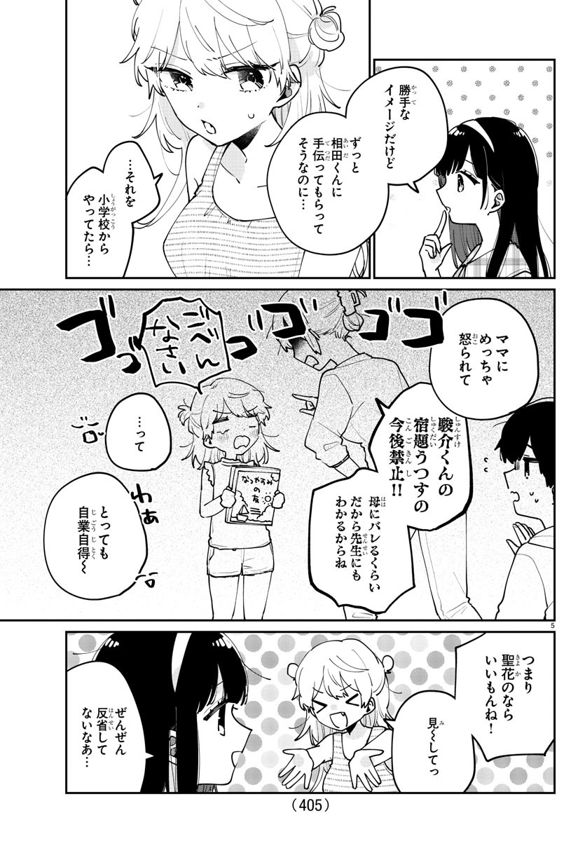 Read OSANANAJIMI NO OHIME-SAMA Chapter 46 [High Quality / Full] - Page 5 - nicomanga.net