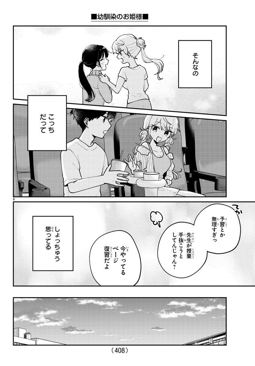 Read OSANANAJIMI NO OHIME-SAMA Chapter 46 [High Quality / Full] - Page 8 - nicomanga.net