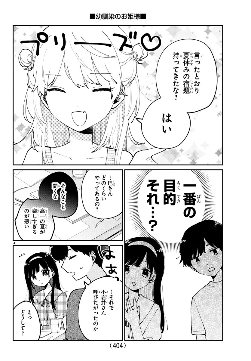 Read OSANANAJIMI NO OHIME-SAMA Chapter 46 [High Quality / Full] - Page 4 - nicomanga.net