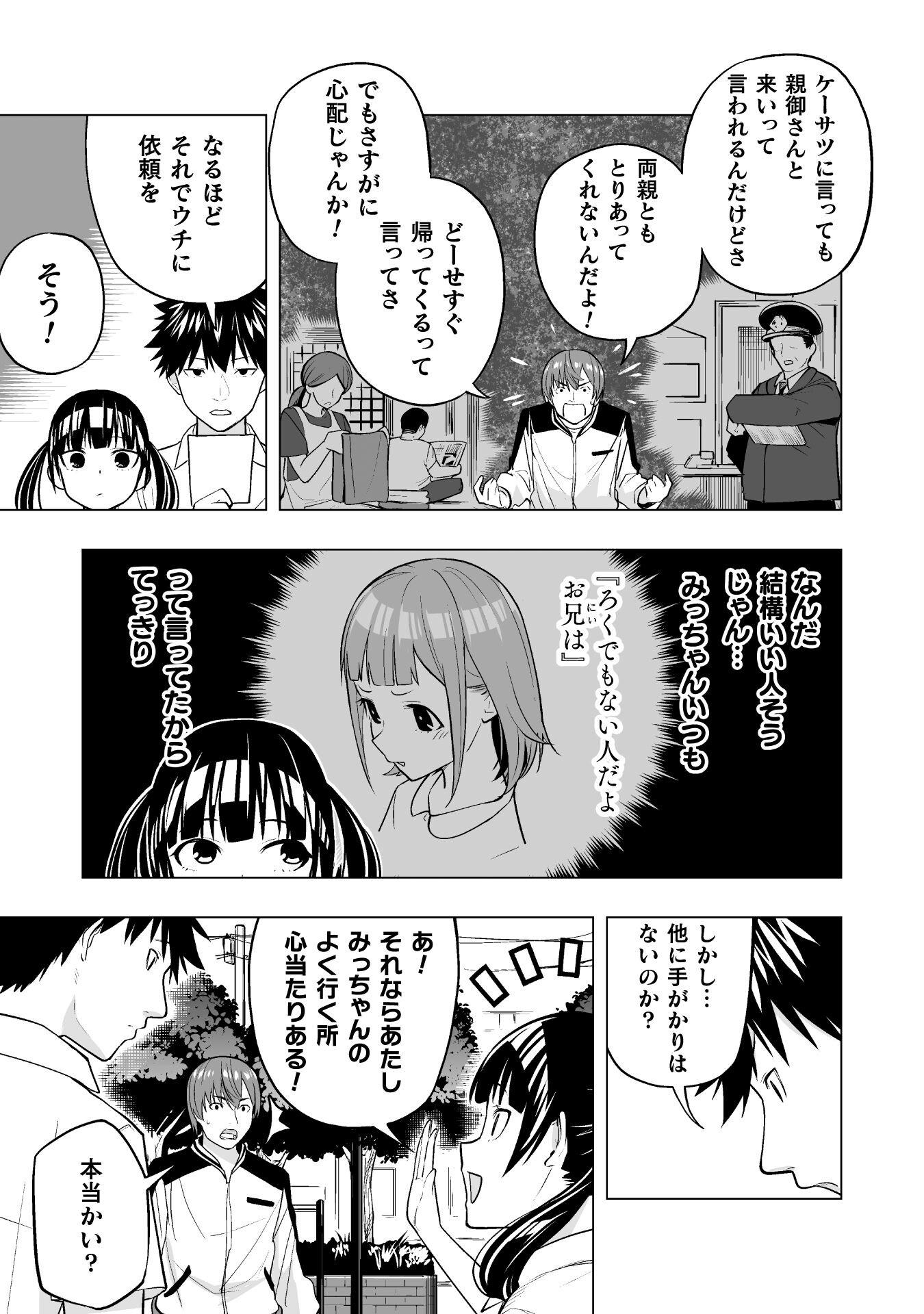 ISEKAI GAERI NO AROUND FOURTY SALARY MAN, 17 SAI NO KORO NI MODOTTE MUSO SURU 90'S REPORT Chap 6 - Pic 7