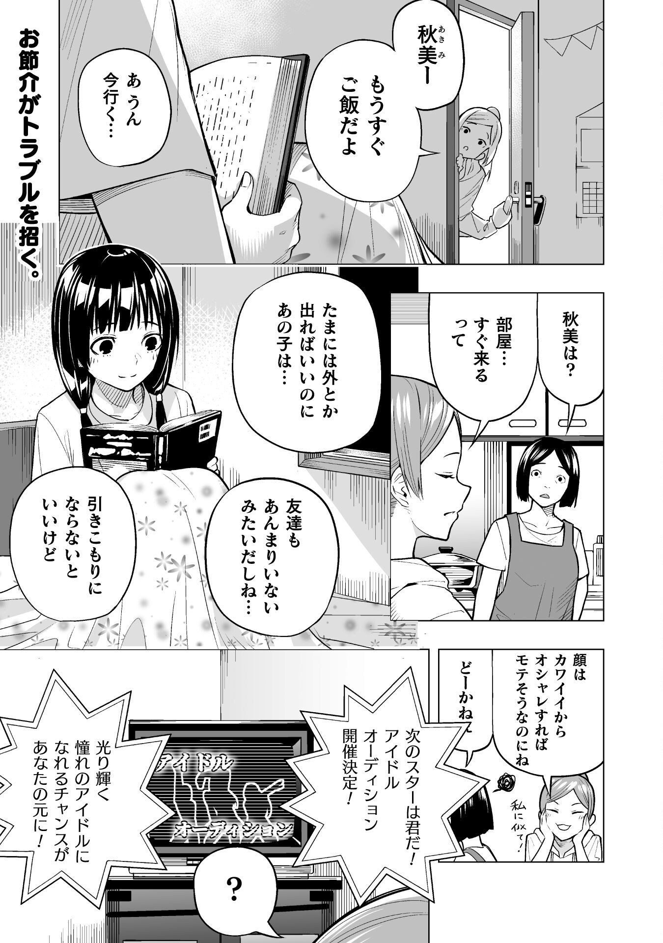 ISEKAI GAERI NO AROUND FOURTY SALARY MAN, 17 SAI NO KORO NI MODOTTE MUSO SURU 90'S REPORT Chap 8 - Pic 1