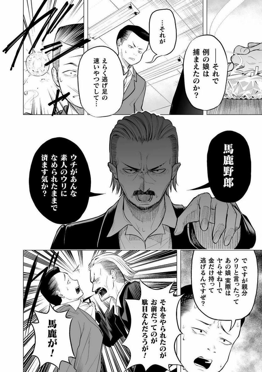 ISEKAI GAERI NO AROUND FOURTY SALARY MAN, 17 SAI NO KORO NI MODOTTE MUSO SURU 90'S REPORT Chap 1 - Pic 16