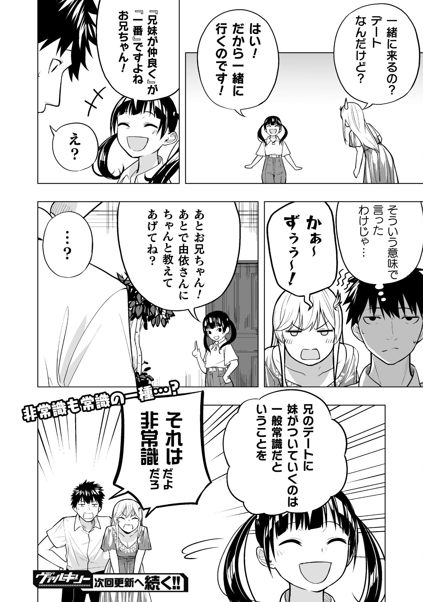 ISEKAI GAERI NO AROUND FOURTY SALARY MAN, 17 SAI NO KORO NI MODOTTE MUSO SURU 90'S REPORT Chap 6 - Pic 26
