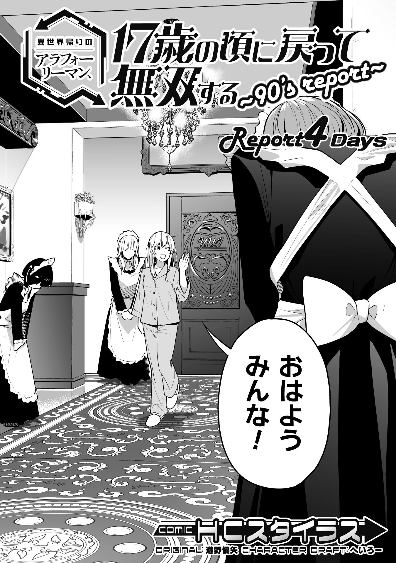 ISEKAI GAERI NO AROUND FOURTY SALARY MAN, 17 SAI NO KORO NI MODOTTE MUSO SURU 90'S REPORT Chap 4 - Pic 2