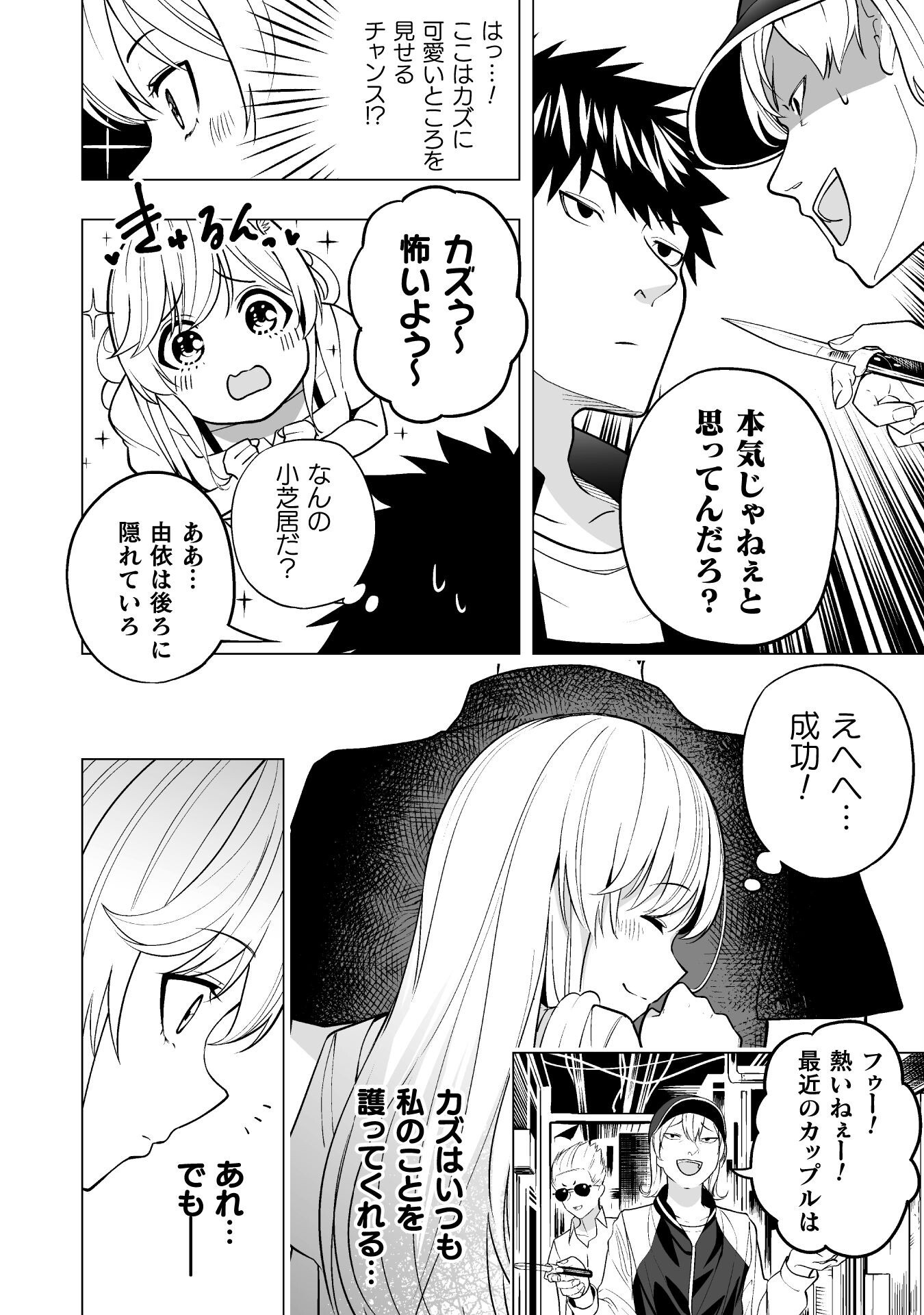 ISEKAI GAERI NO AROUND FOURTY SALARY MAN, 17 SAI NO KORO NI MODOTTE MUSO SURU 90'S REPORT Chap 4 - Pic 16