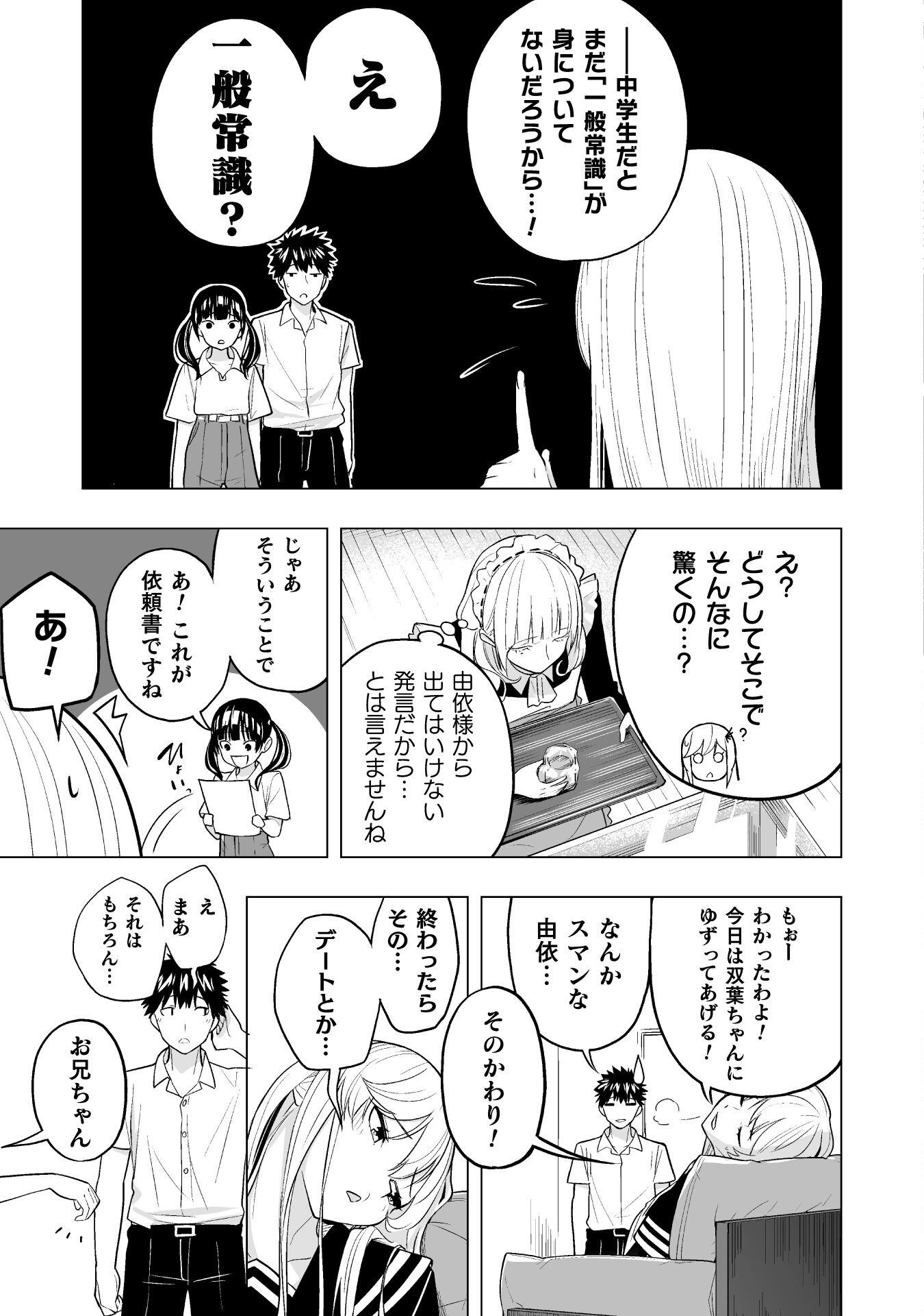 ISEKAI GAERI NO AROUND FOURTY SALARY MAN, 17 SAI NO KORO NI MODOTTE MUSO SURU 90'S REPORT Chap 6 - Pic 5