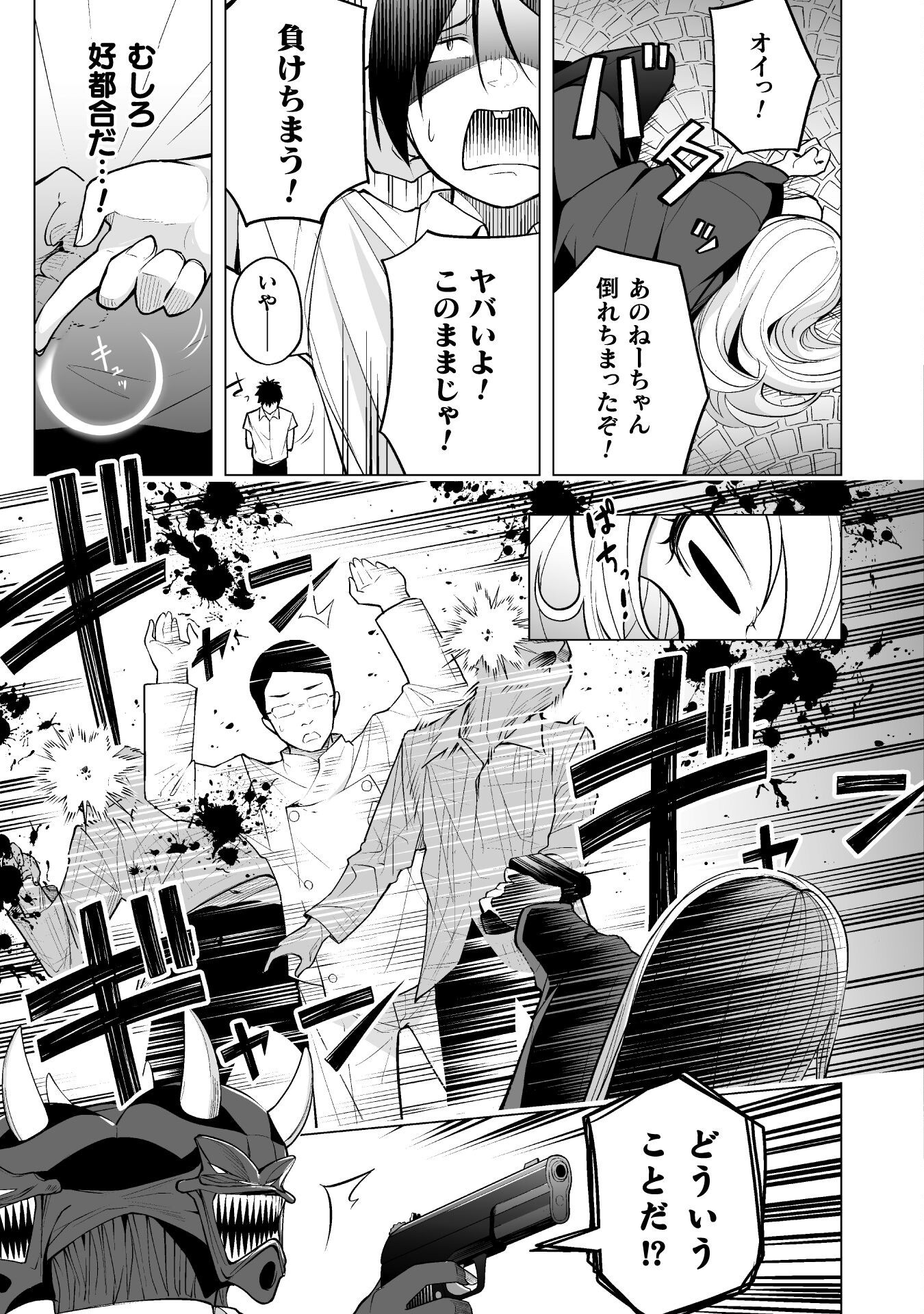 ISEKAI GAERI NO AROUND FOURTY SALARY MAN, 17 SAI NO KORO NI MODOTTE MUSO SURU 90'S REPORT Chap 3 - Pic 23