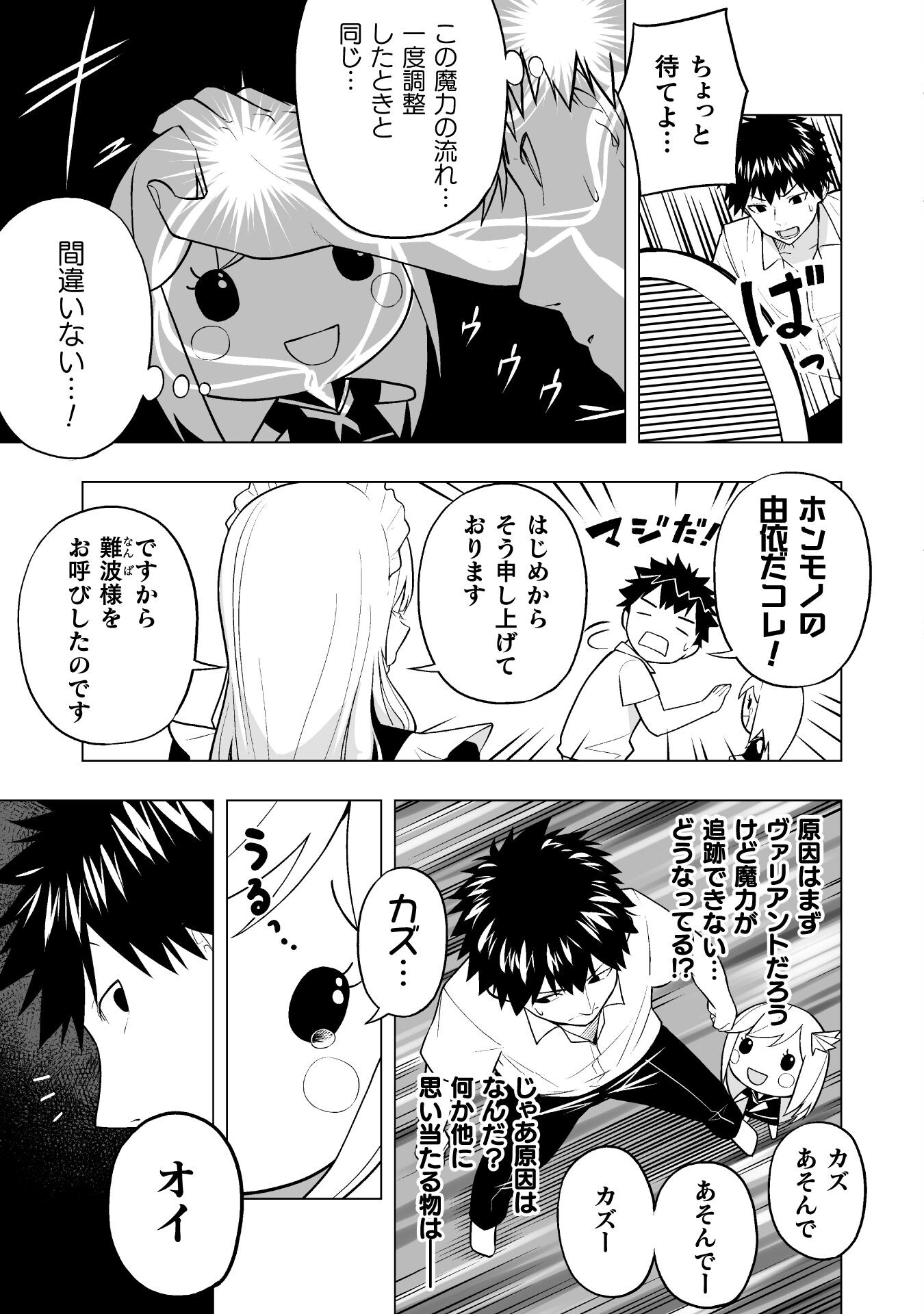 ISEKAI GAERI NO AROUND FOURTY SALARY MAN, 17 SAI NO KORO NI MODOTTE MUSO SURU 90'S REPORT Chap 5 - Pic 3