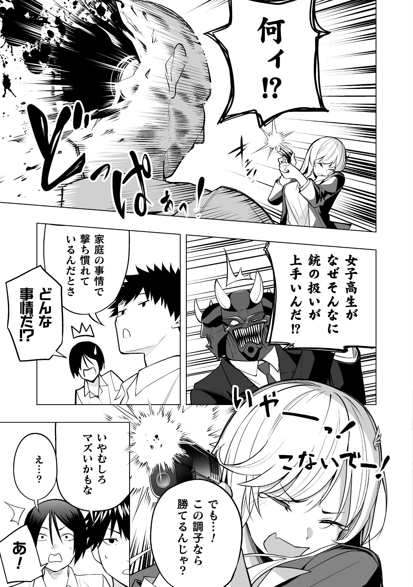 ISEKAI GAERI NO AROUND FOURTY SALARY MAN, 17 SAI NO KORO NI MODOTTE MUSO SURU 90'S REPORT Chap 3 - Pic 21