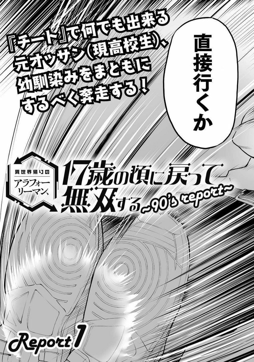 ISEKAI GAERI NO AROUND FOURTY SALARY MAN, 17 SAI NO KORO NI MODOTTE MUSO SURU 90'S REPORT Chap 1 - Pic 3