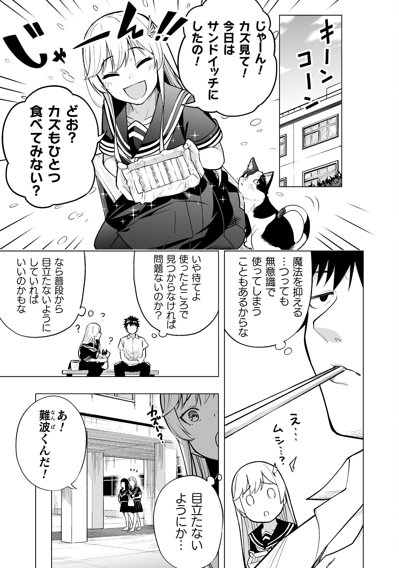 ISEKAI GAERI NO AROUND FOURTY SALARY MAN, 17 SAI NO KORO NI MODOTTE MUSO SURU 90'S REPORT Chap 7 - Pic 3