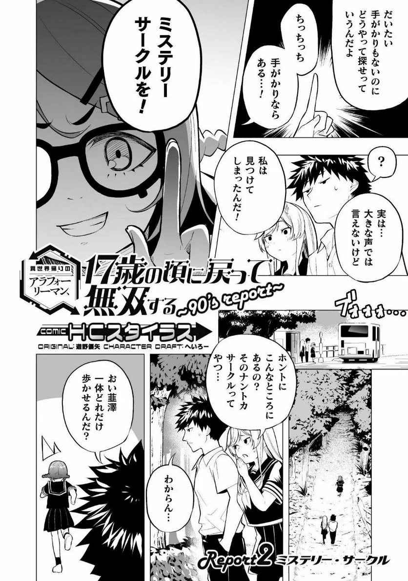ISEKAI GAERI NO AROUND FOURTY SALARY MAN, 17 SAI NO KORO NI MODOTTE MUSO SURU 90'S REPORT Chap 2 - Pic 4
