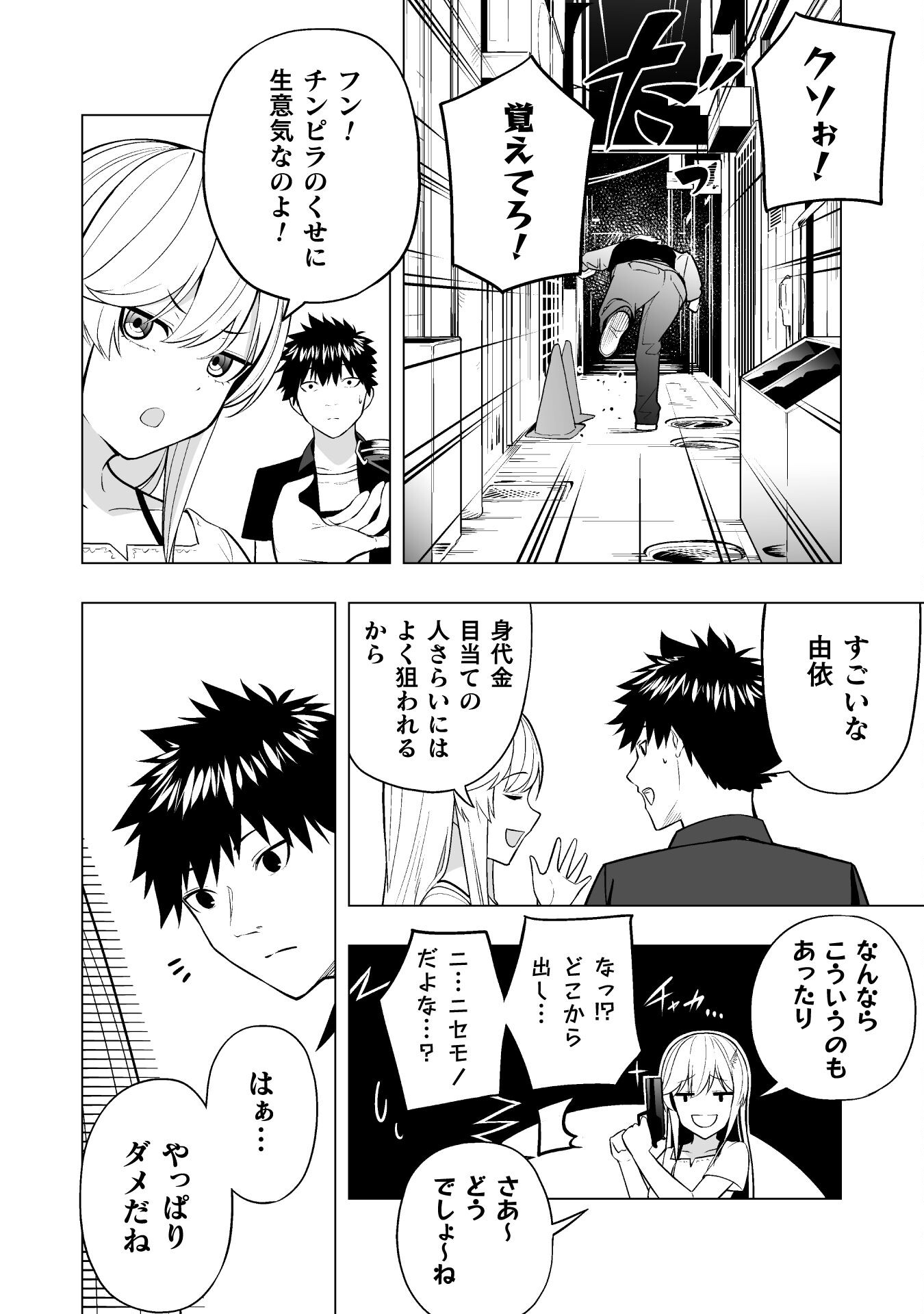 ISEKAI GAERI NO AROUND FOURTY SALARY MAN, 17 SAI NO KORO NI MODOTTE MUSO SURU 90'S REPORT Chap 4 - Pic 20