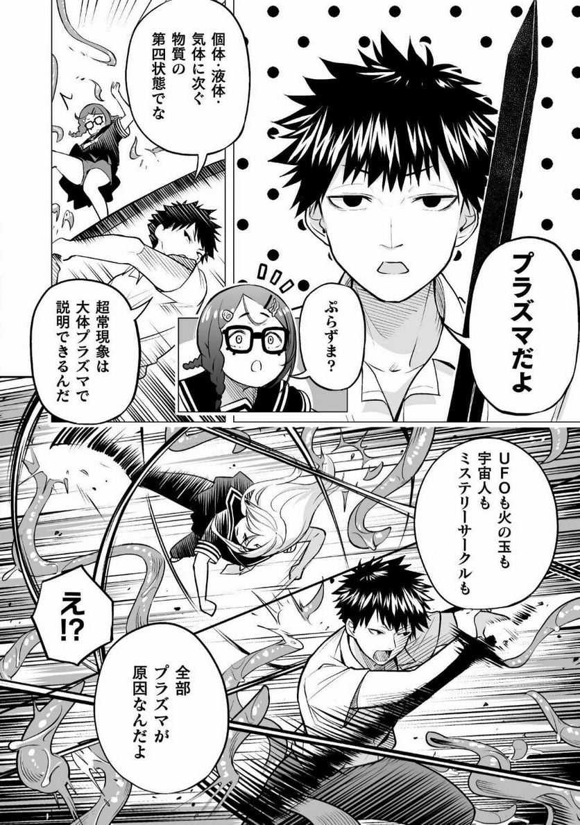 ISEKAI GAERI NO AROUND FOURTY SALARY MAN, 17 SAI NO KORO NI MODOTTE MUSO SURU 90'S REPORT Chap 2 - Pic 20