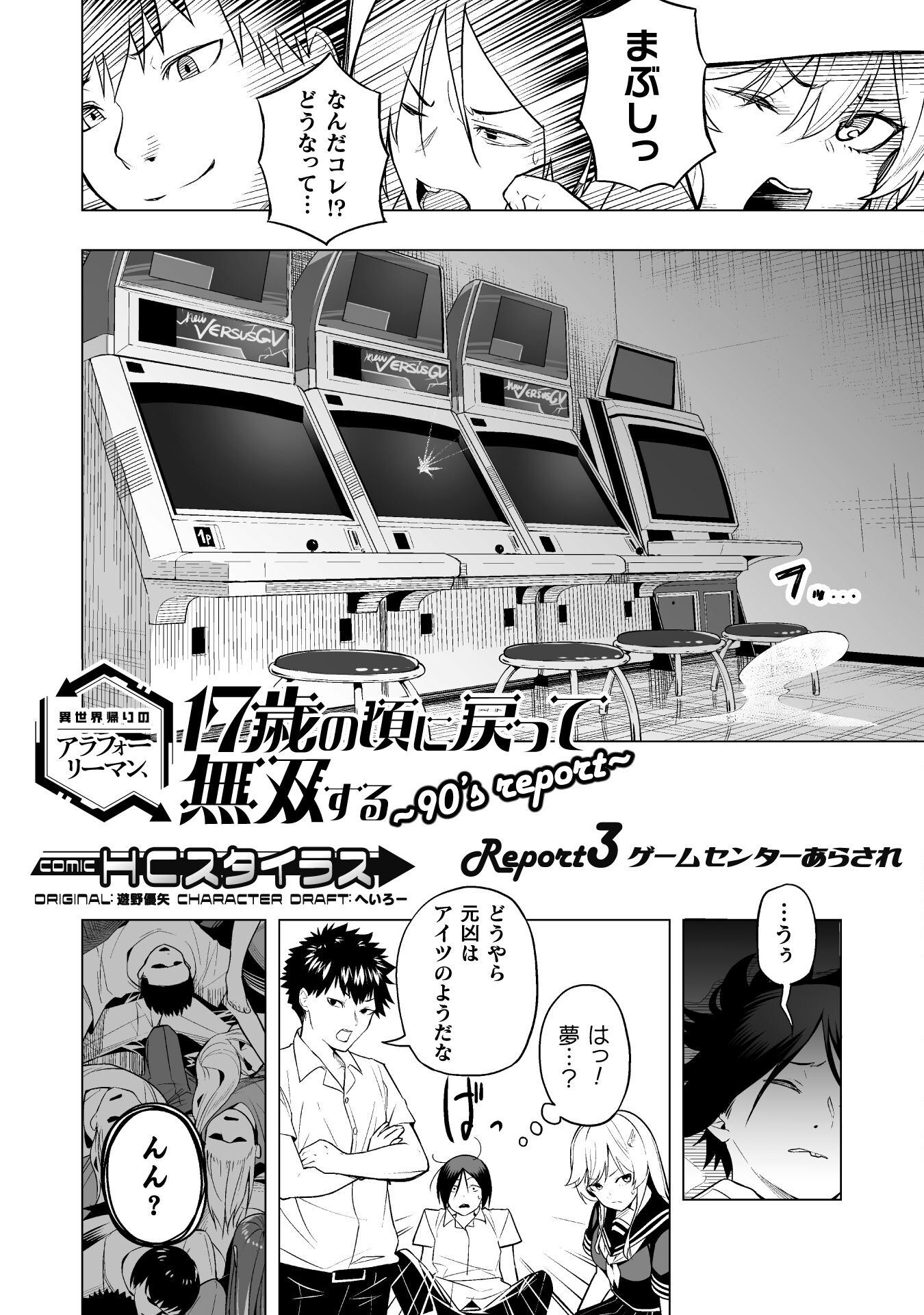 ISEKAI GAERI NO AROUND FOURTY SALARY MAN, 17 SAI NO KORO NI MODOTTE MUSO SURU 90'S REPORT Chap 3 - Pic 4