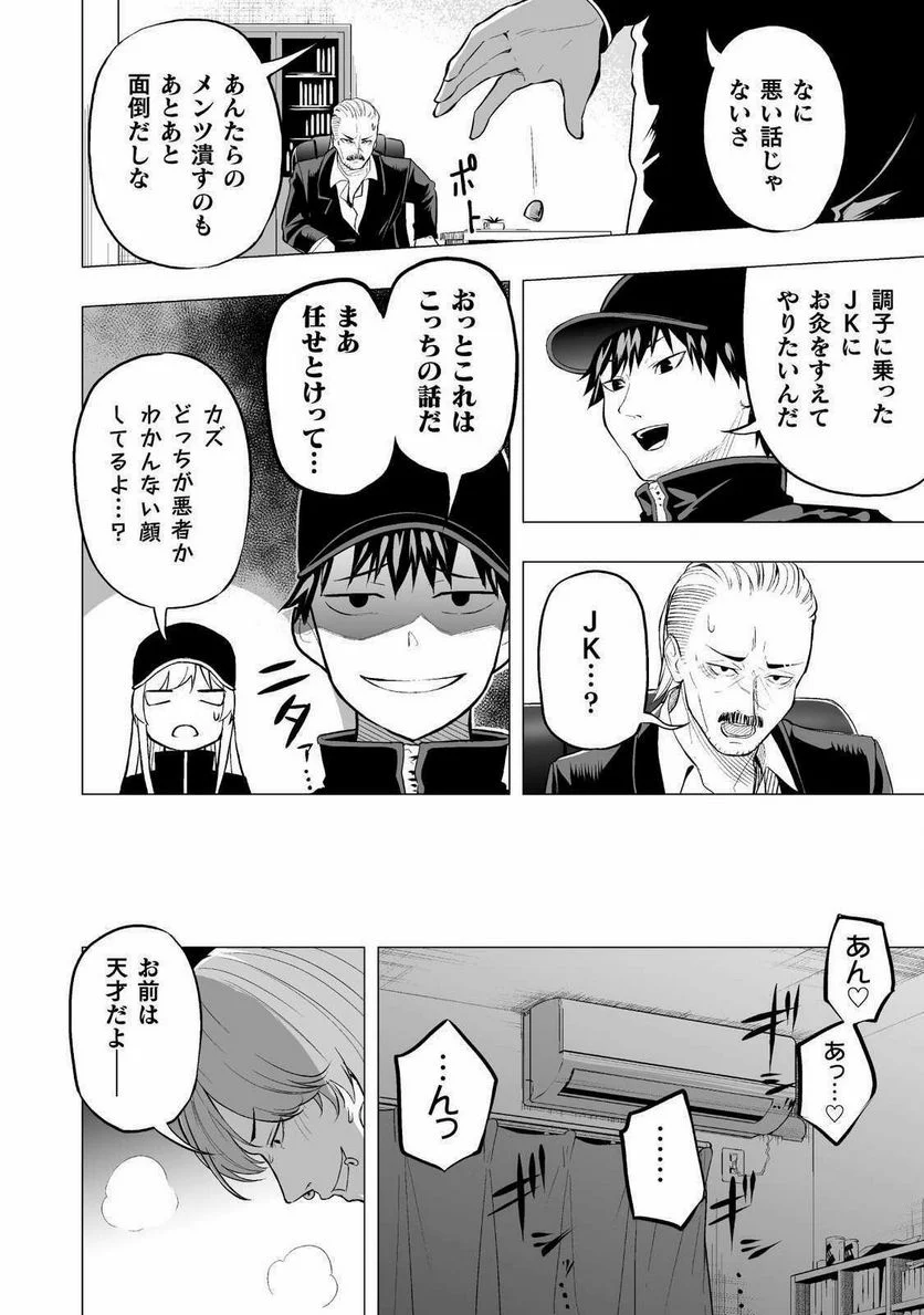 ISEKAI GAERI NO AROUND FOURTY SALARY MAN, 17 SAI NO KORO NI MODOTTE MUSO SURU 90'S REPORT Chap 1 - Pic 24