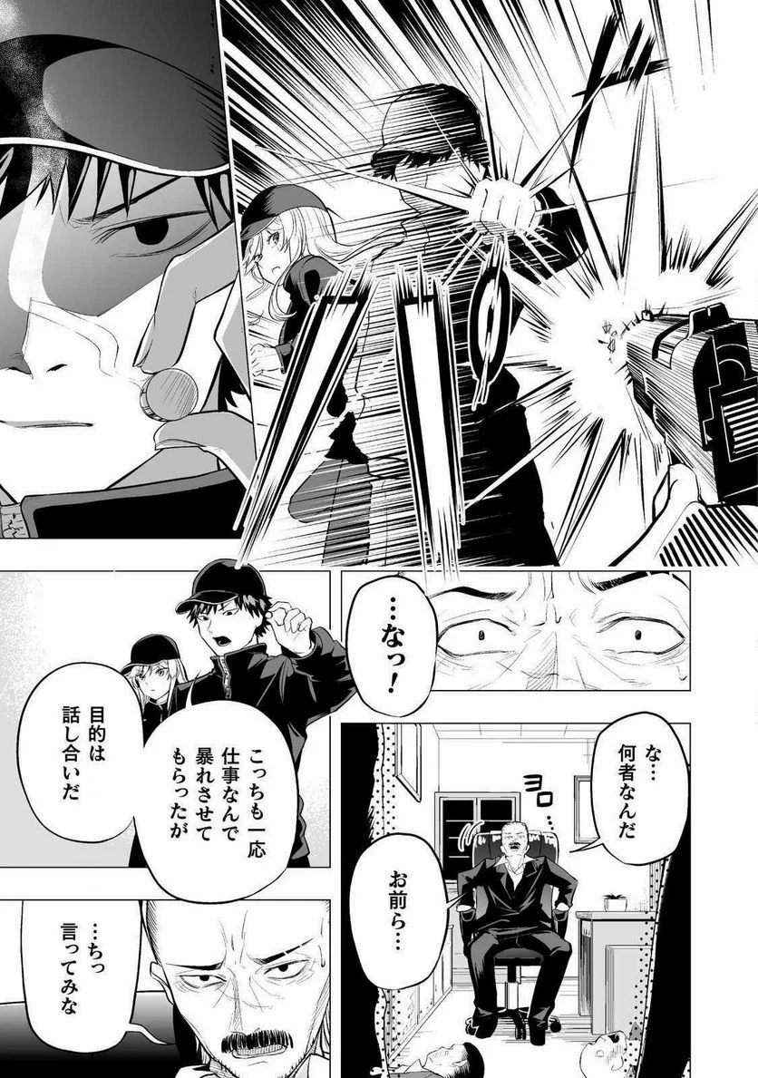 ISEKAI GAERI NO AROUND FOURTY SALARY MAN, 17 SAI NO KORO NI MODOTTE MUSO SURU 90'S REPORT Chap 1 - Pic 23