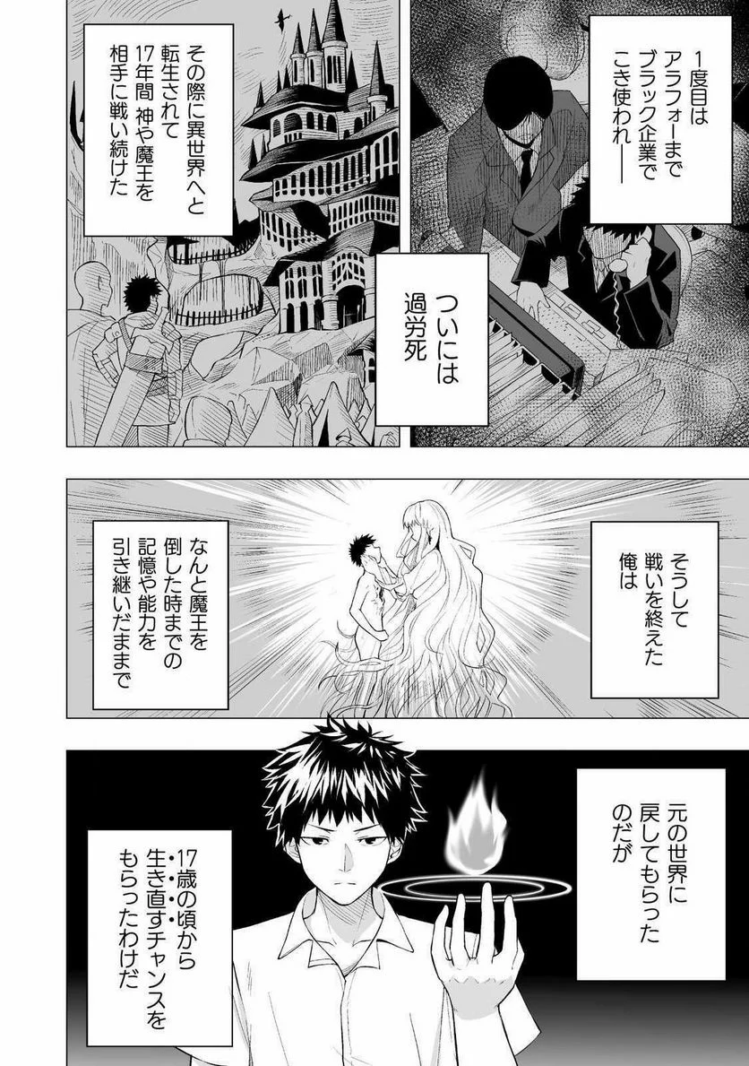 ISEKAI GAERI NO AROUND FOURTY SALARY MAN, 17 SAI NO KORO NI MODOTTE MUSO SURU 90'S REPORT Chap 1 - Pic 6